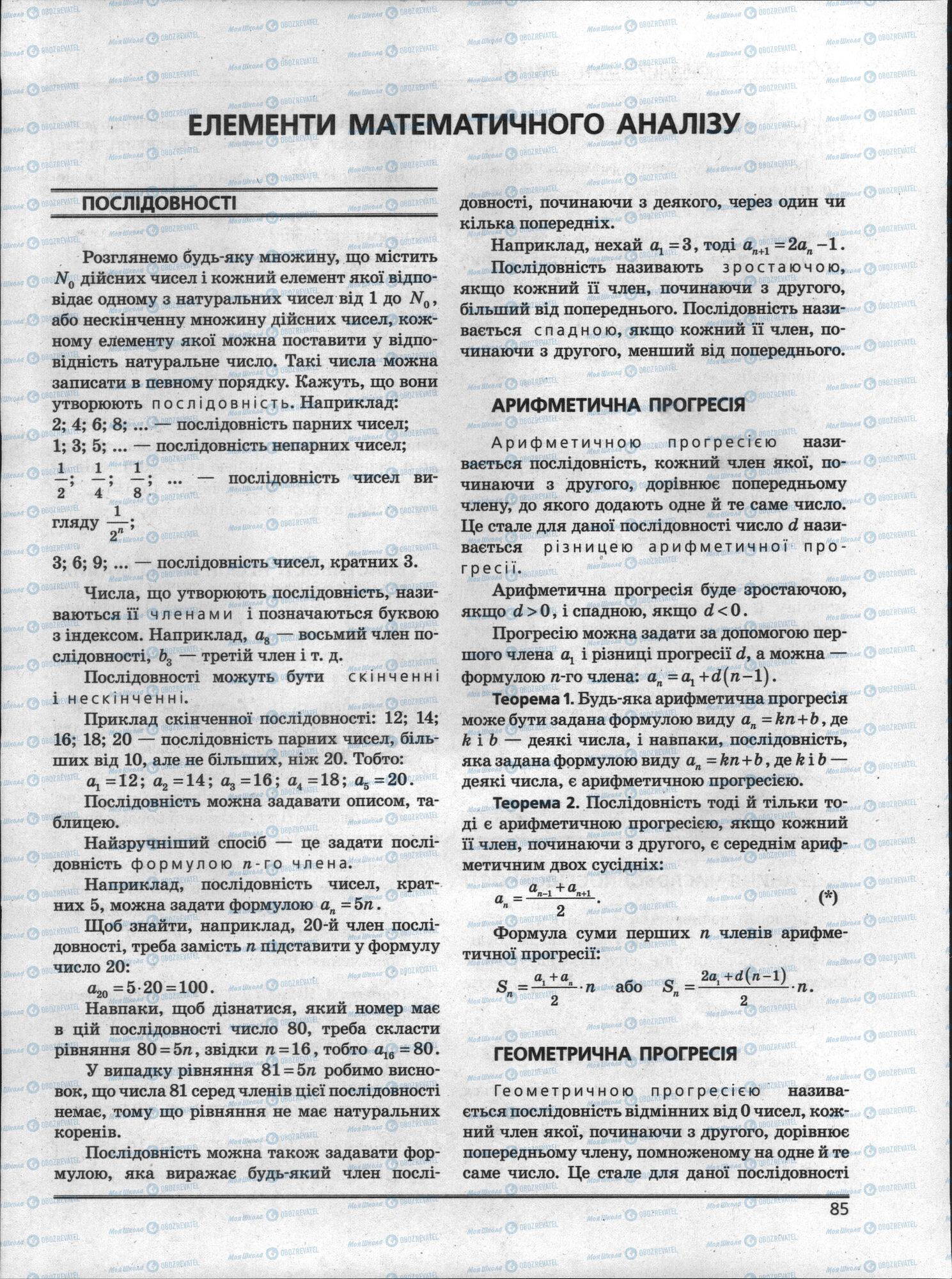 ЗНО Математика 11 класс страница 85