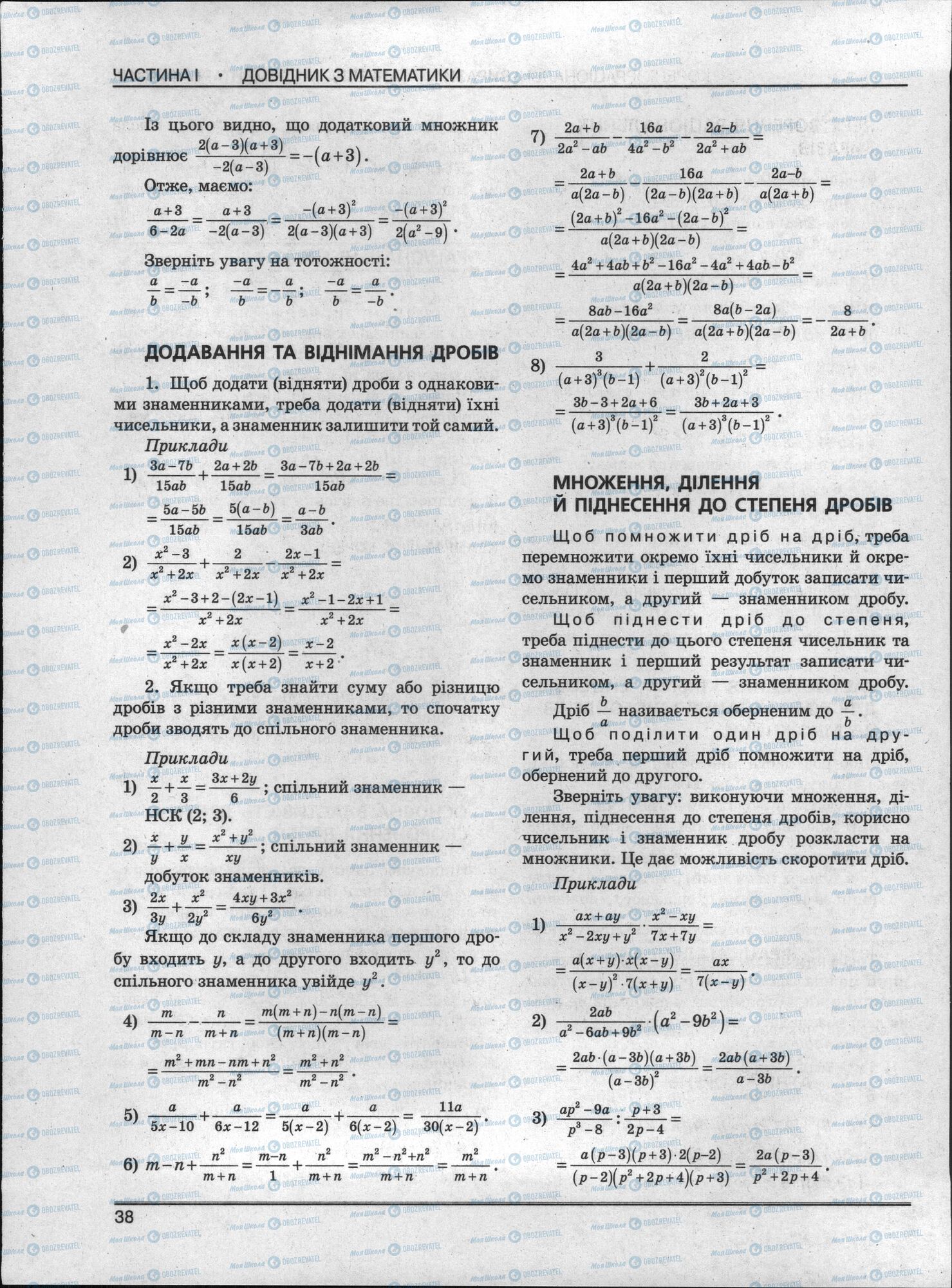 ЗНО Математика 11 класс страница 38