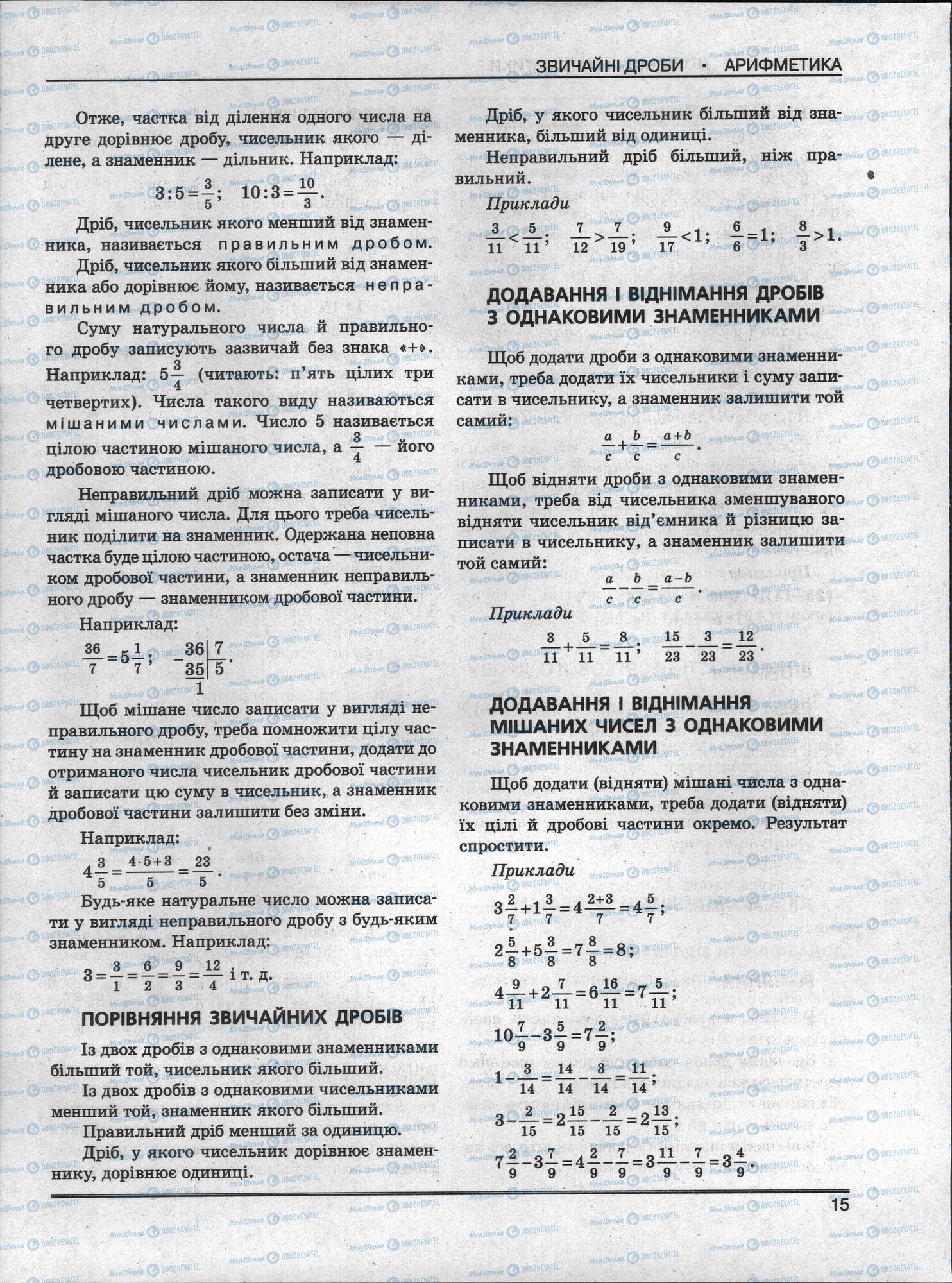 ЗНО Математика 11 класс страница 15