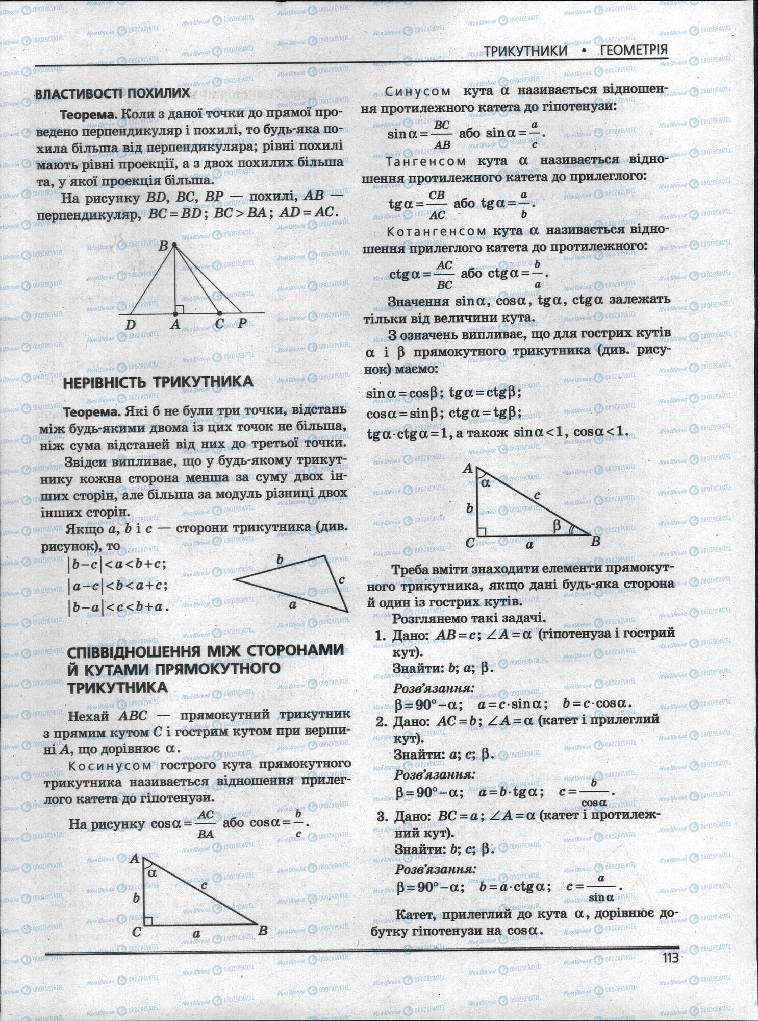 ЗНО Математика 11 класс страница 113