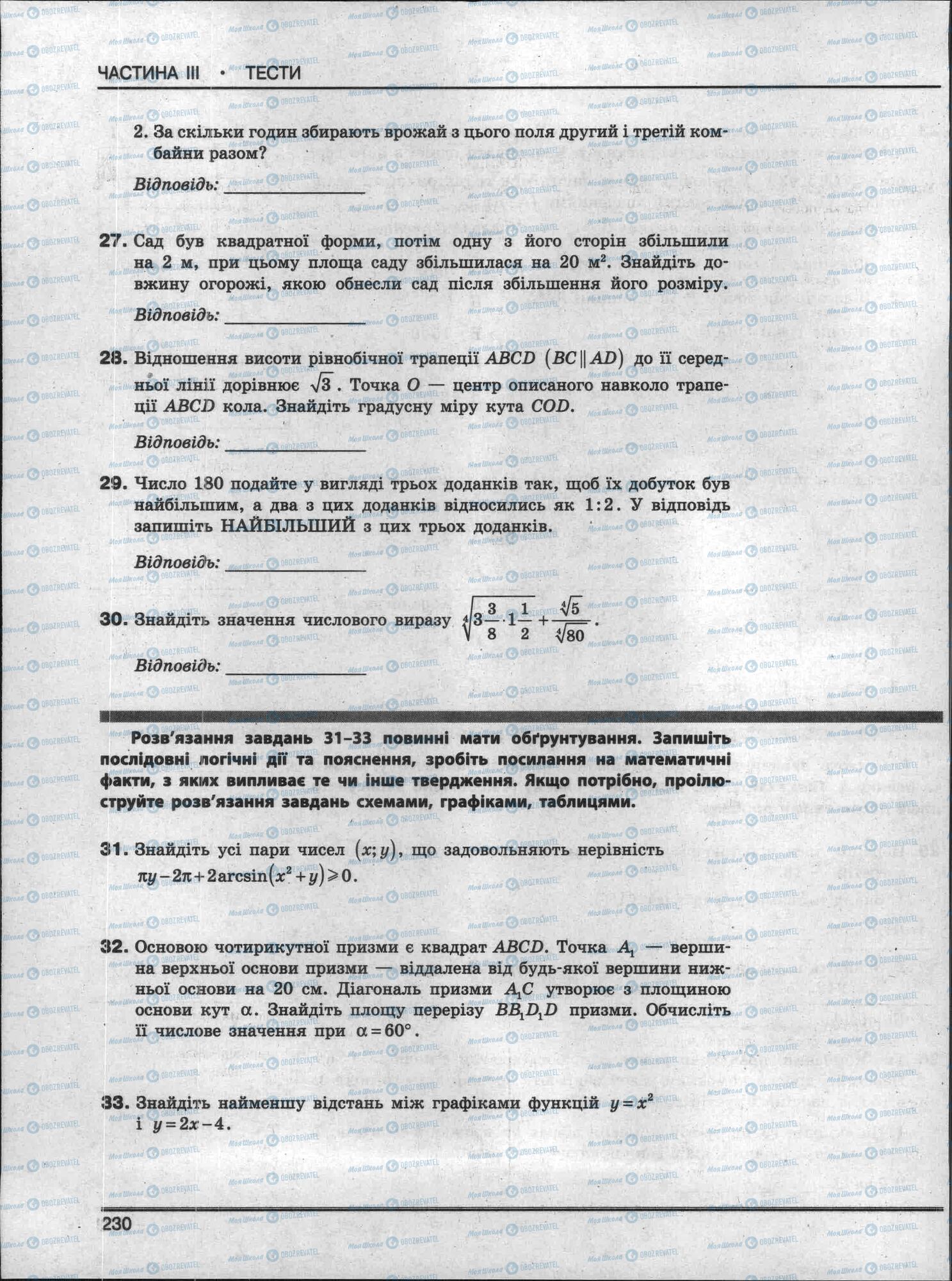 ЗНО Математика 11 класс страница 230