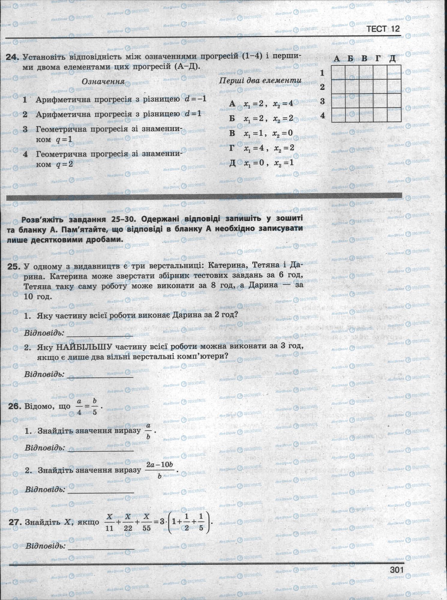 ЗНО Математика 11 клас сторінка 301