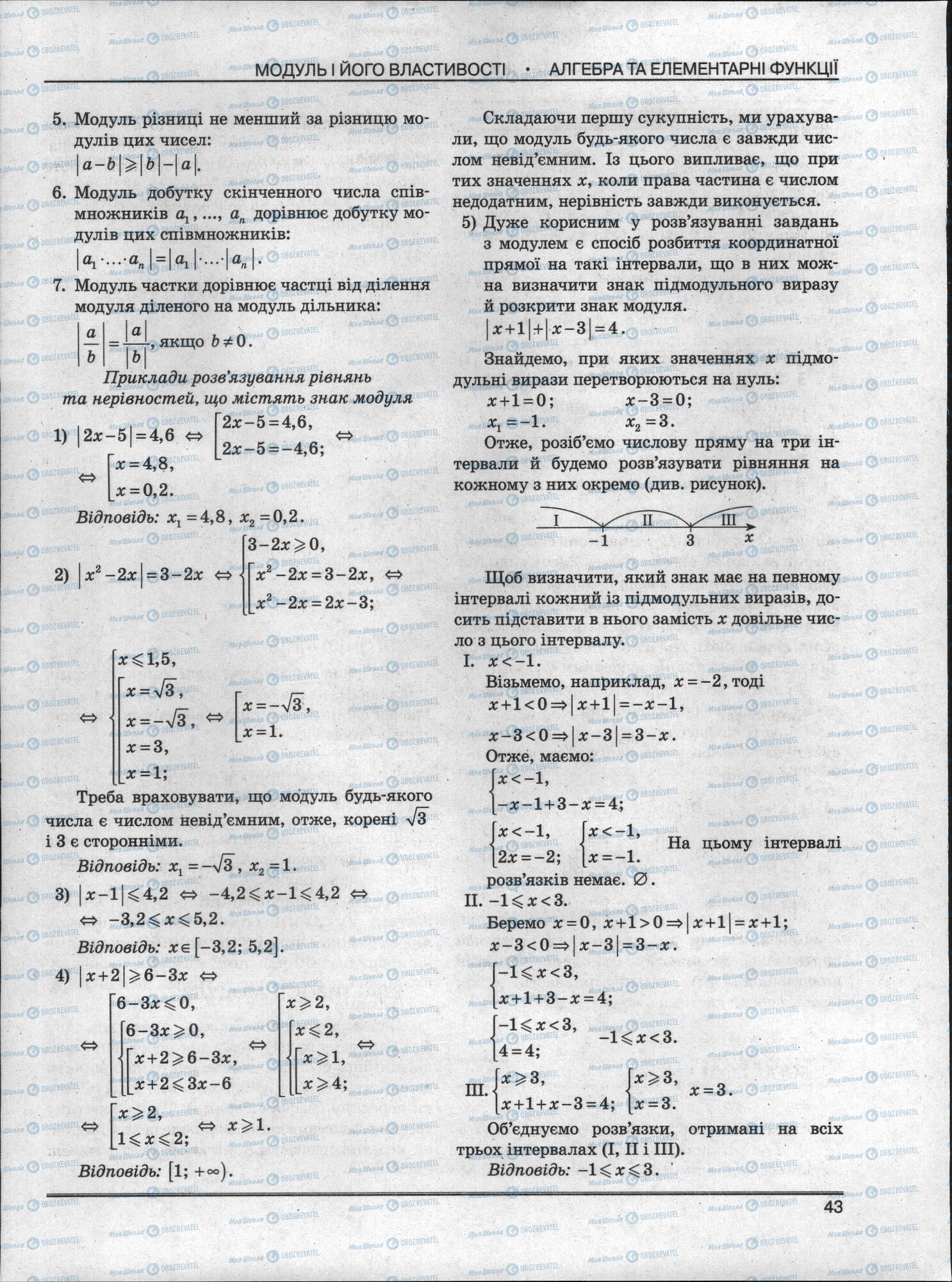 ЗНО Математика 11 клас сторінка 43
