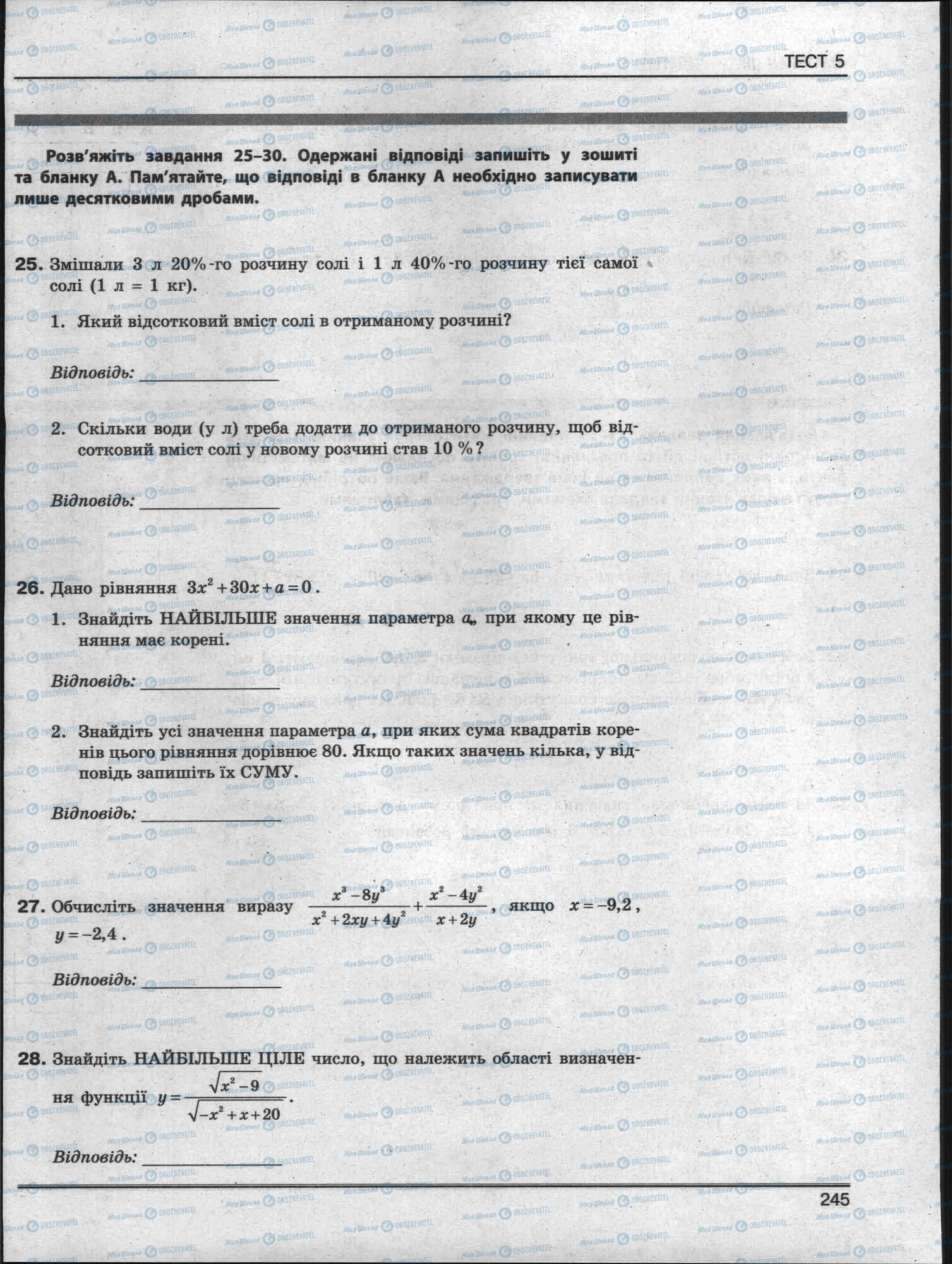 ЗНО Математика 11 клас сторінка 245