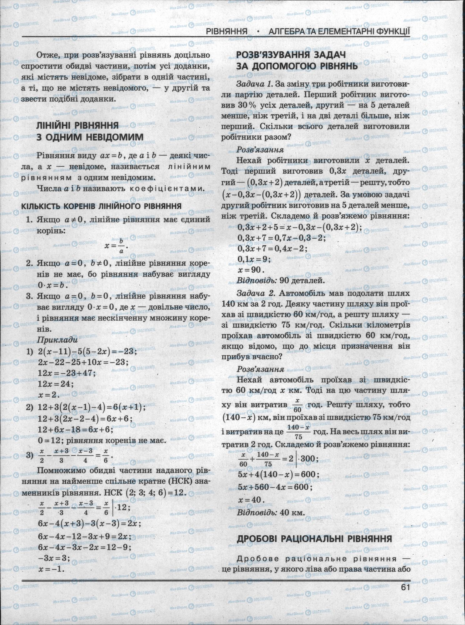 ЗНО Математика 11 клас сторінка 61