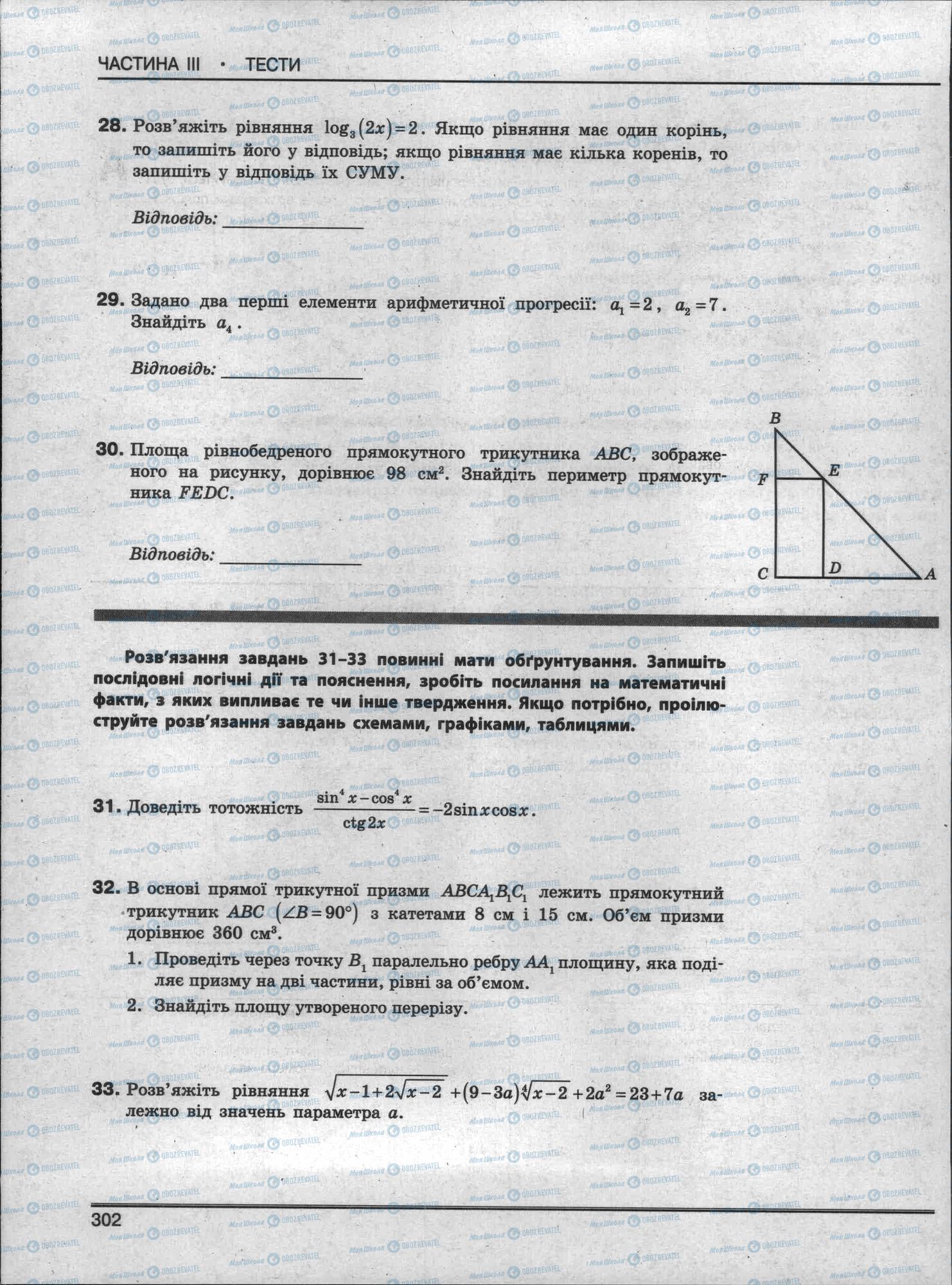 ЗНО Математика 11 класс страница 302