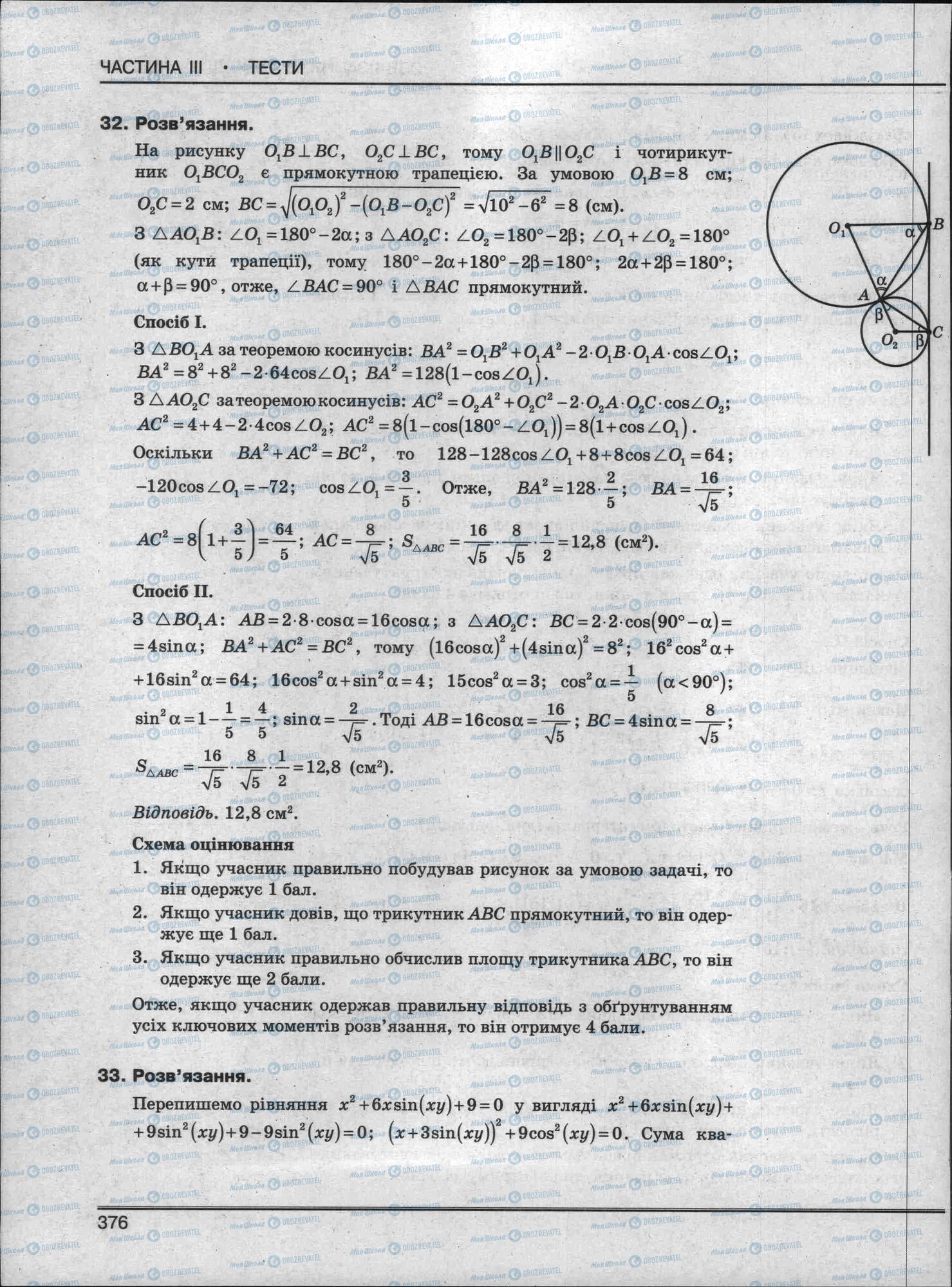 ЗНО Математика 11 класс страница 376