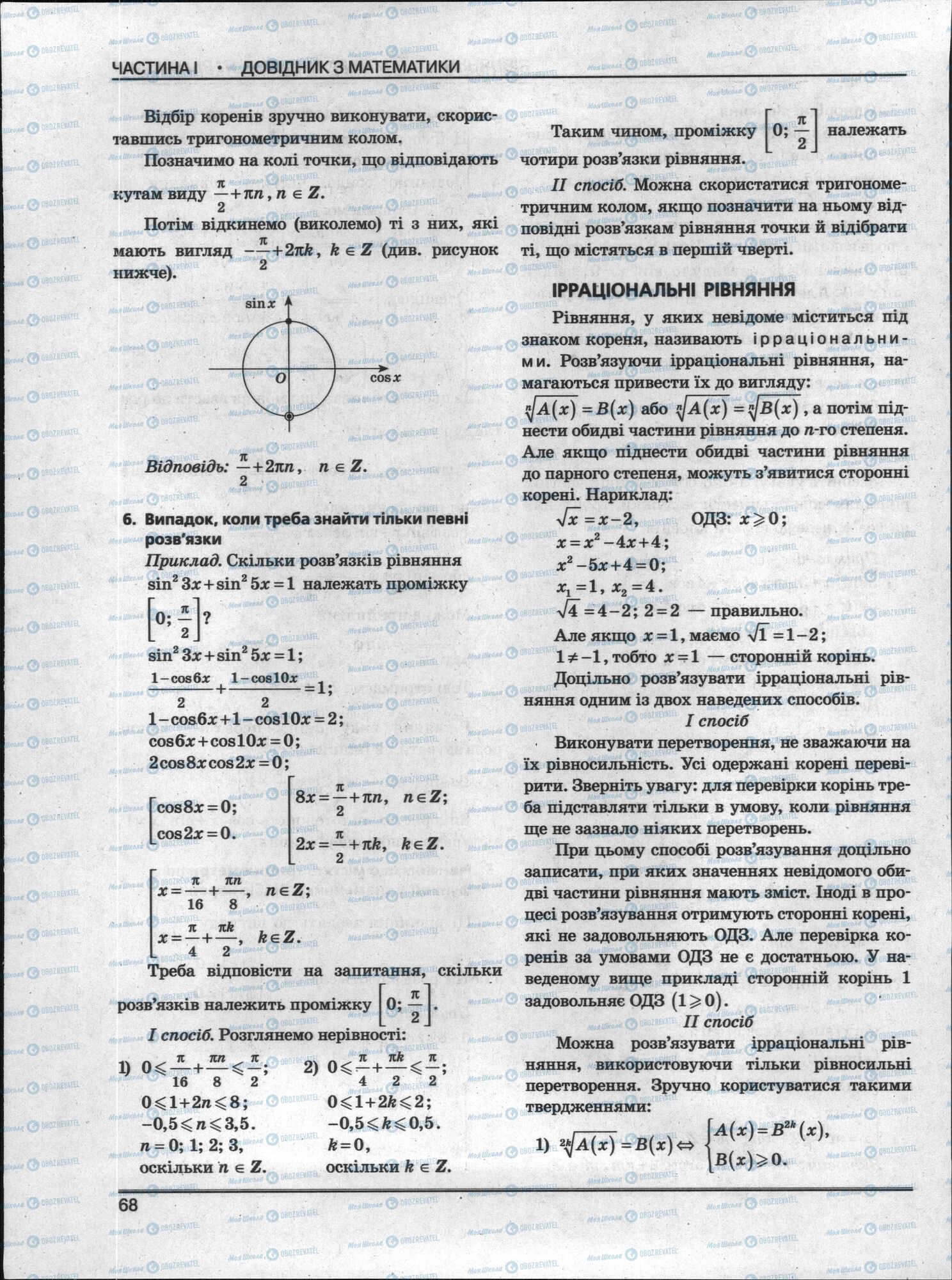 ЗНО Математика 11 клас сторінка 68