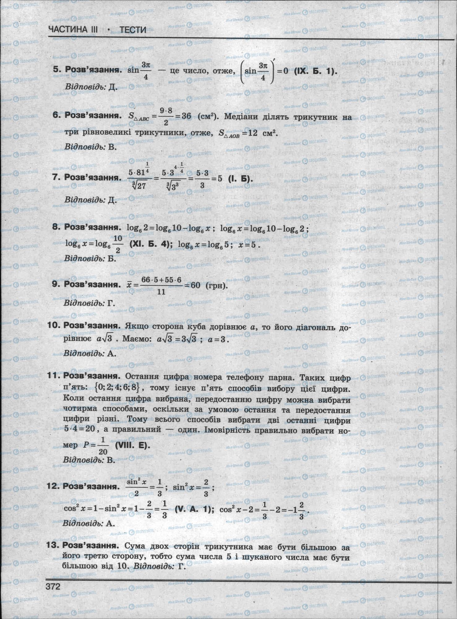 ЗНО Математика 11 класс страница 372