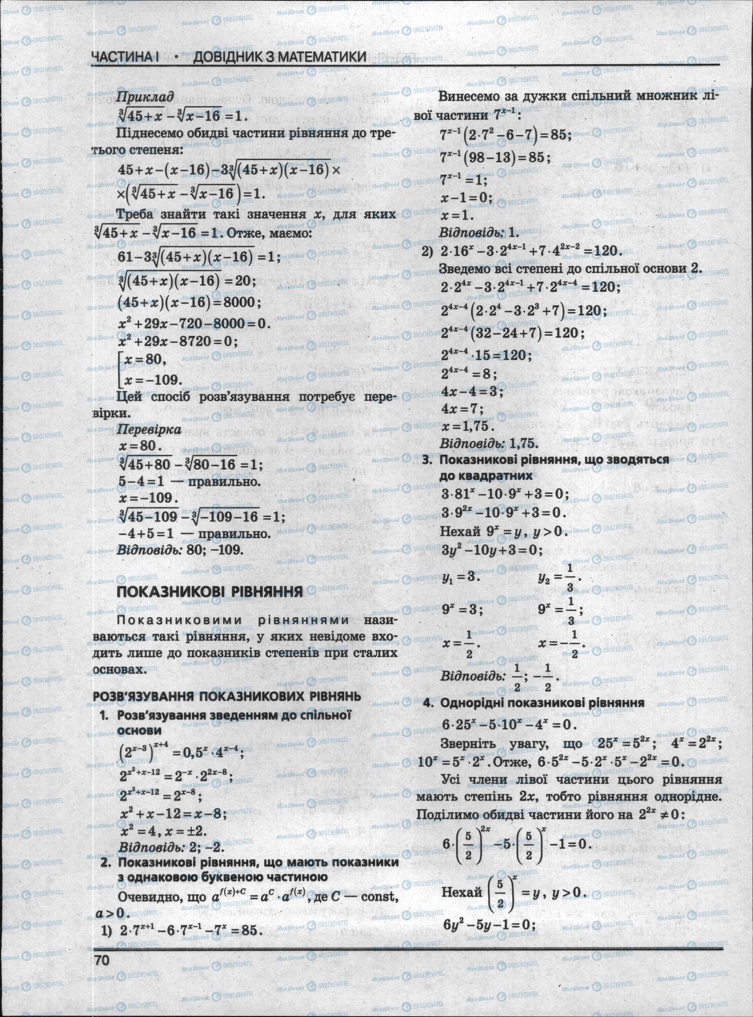 ЗНО Математика 11 класс страница 70