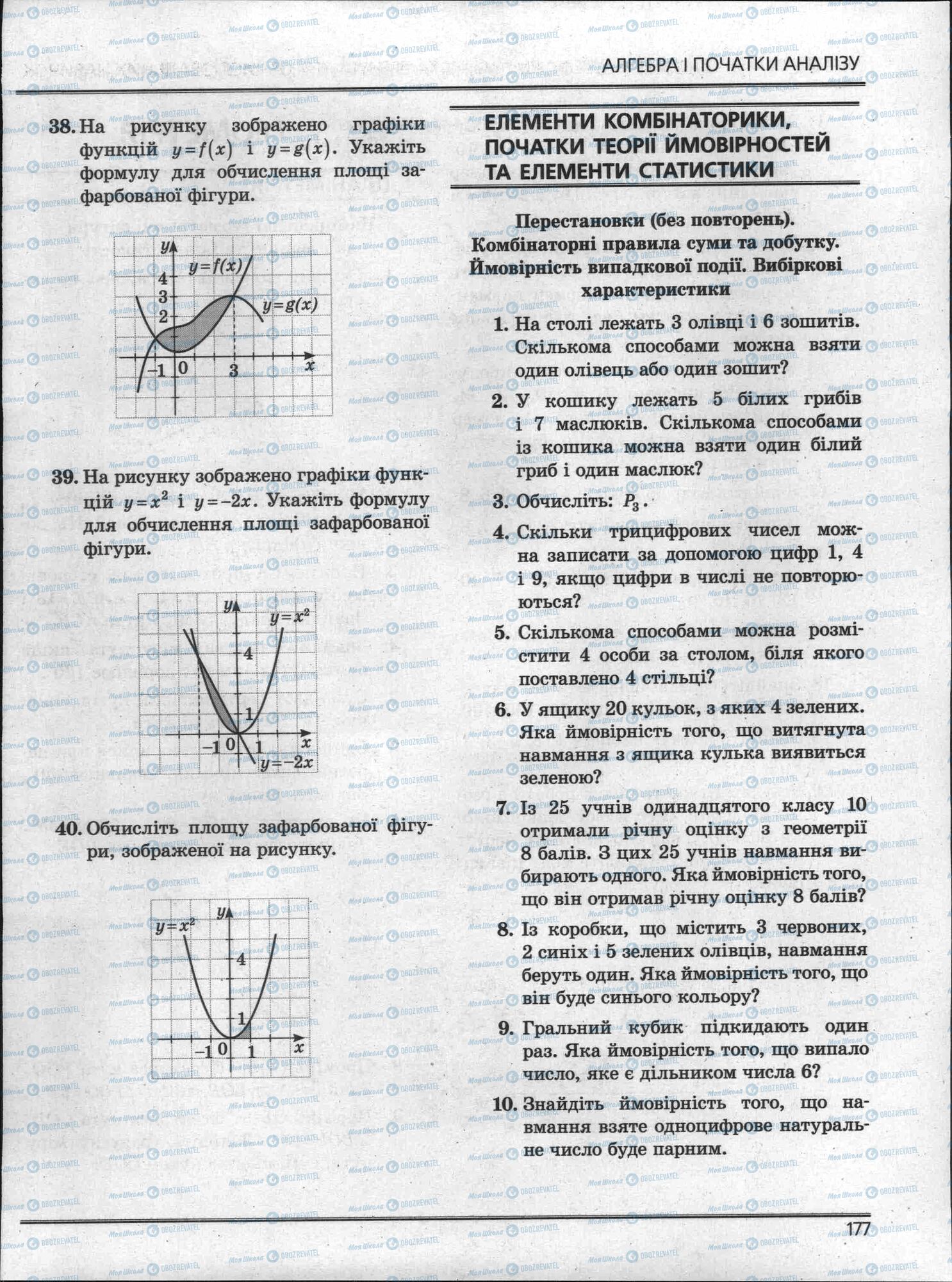 ЗНО Математика 11 класс страница 177