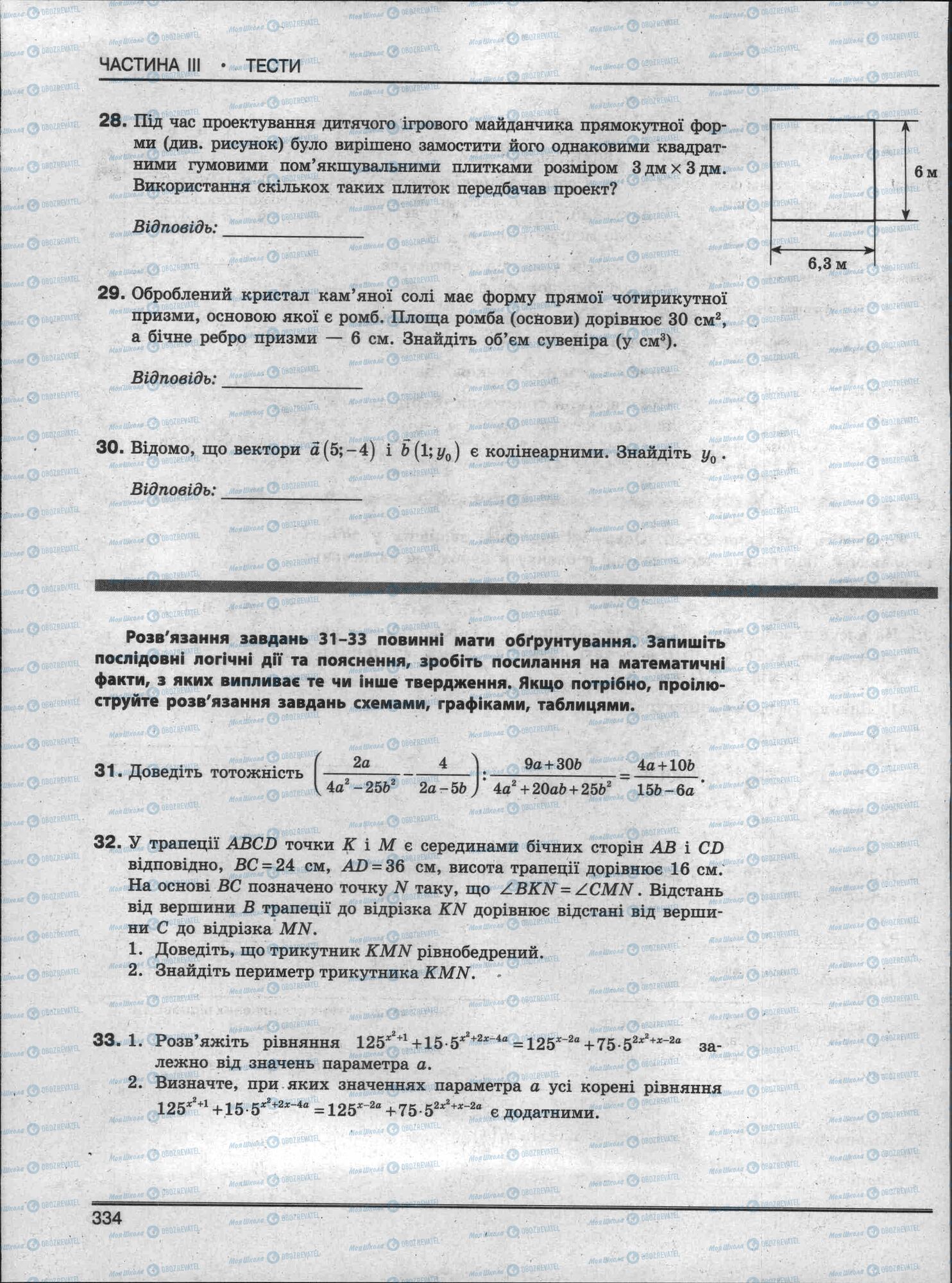 ЗНО Математика 11 класс страница 334