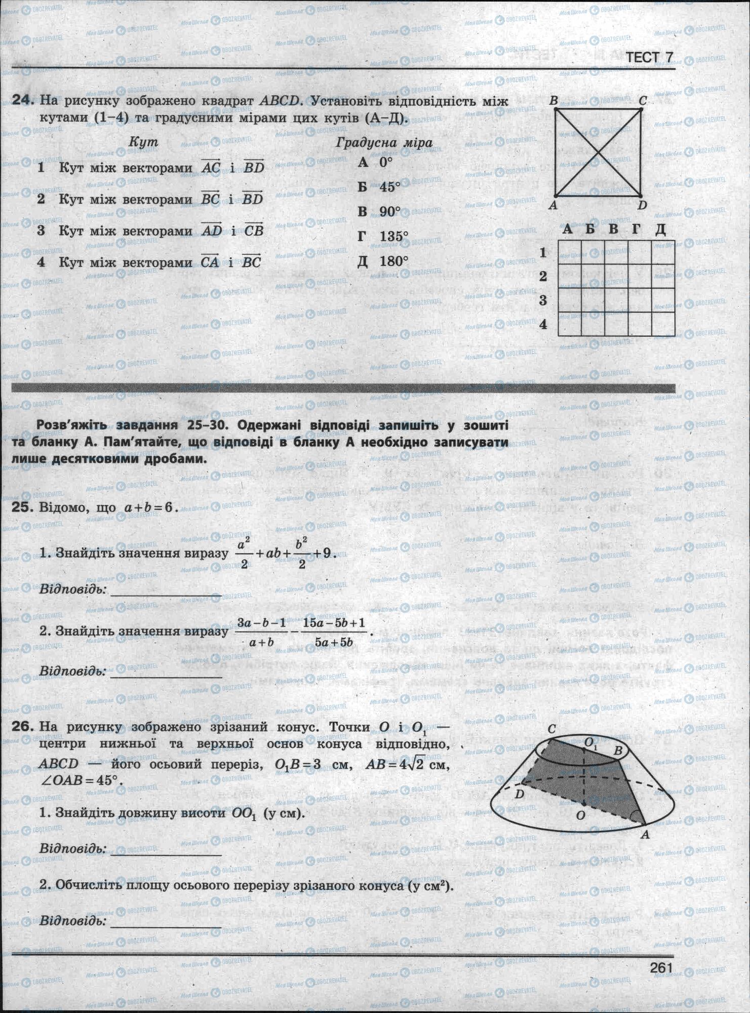 ЗНО Математика 11 клас сторінка 261