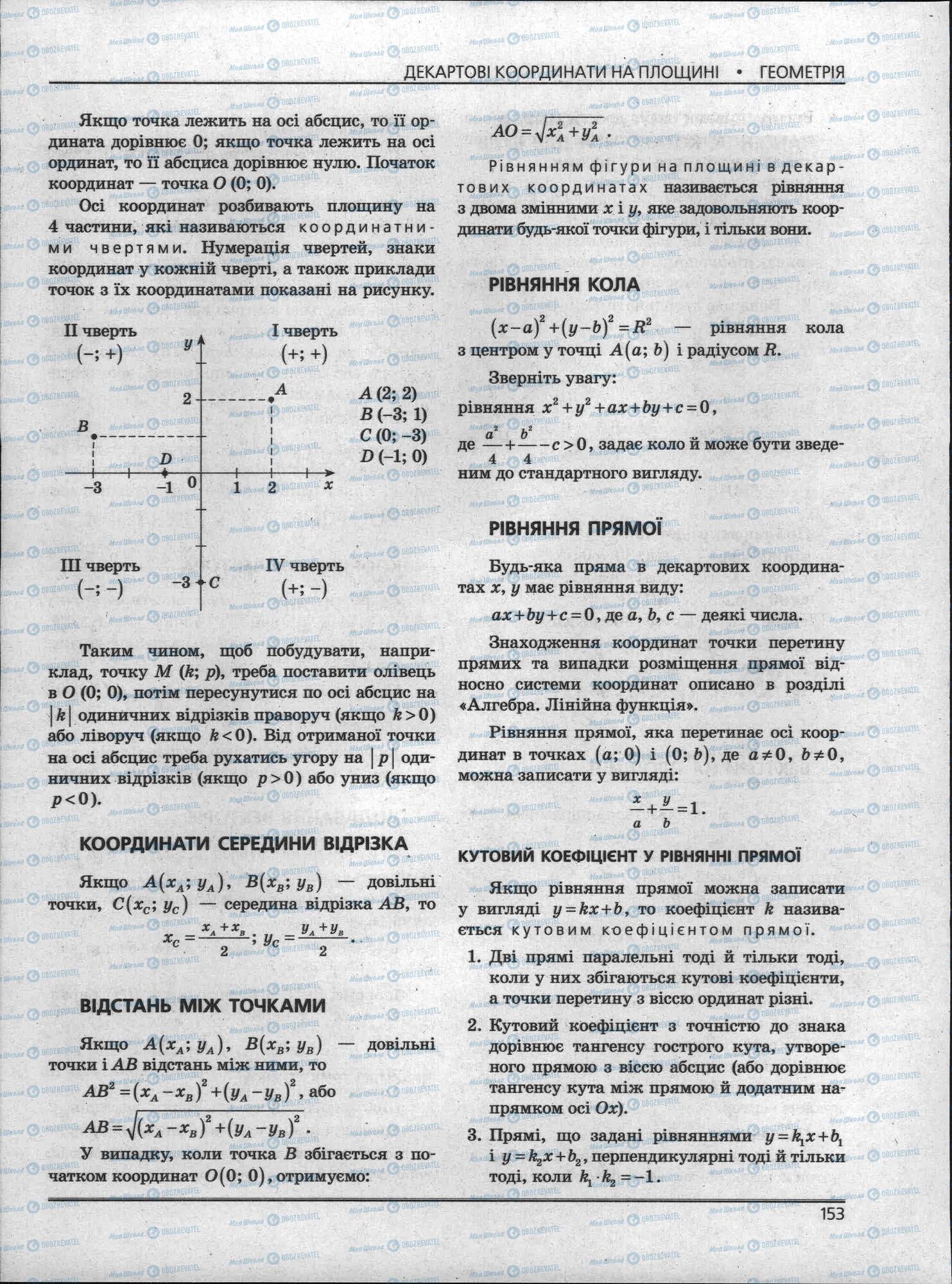 ЗНО Математика 11 клас сторінка 153