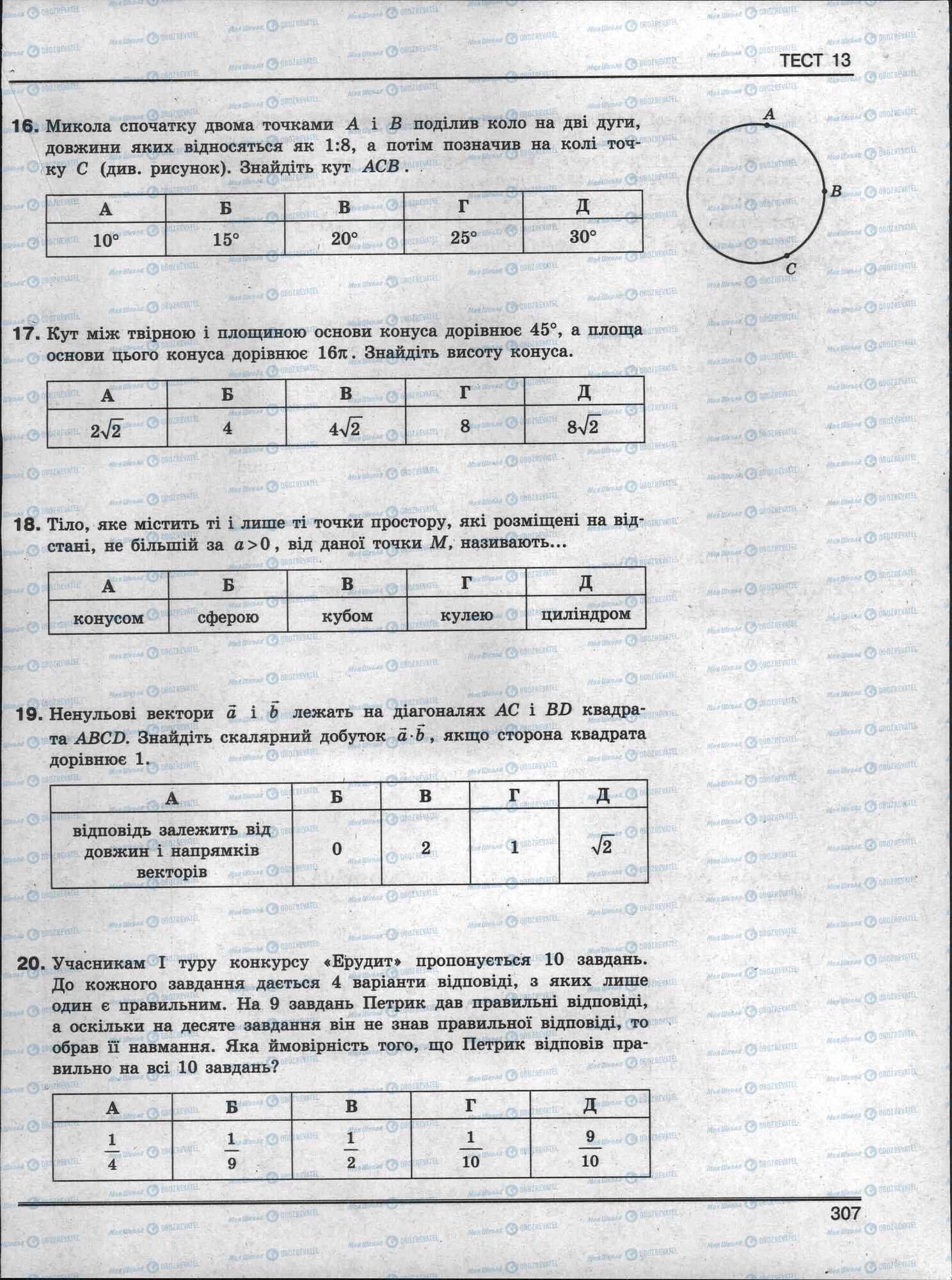 ЗНО Математика 11 клас сторінка 307