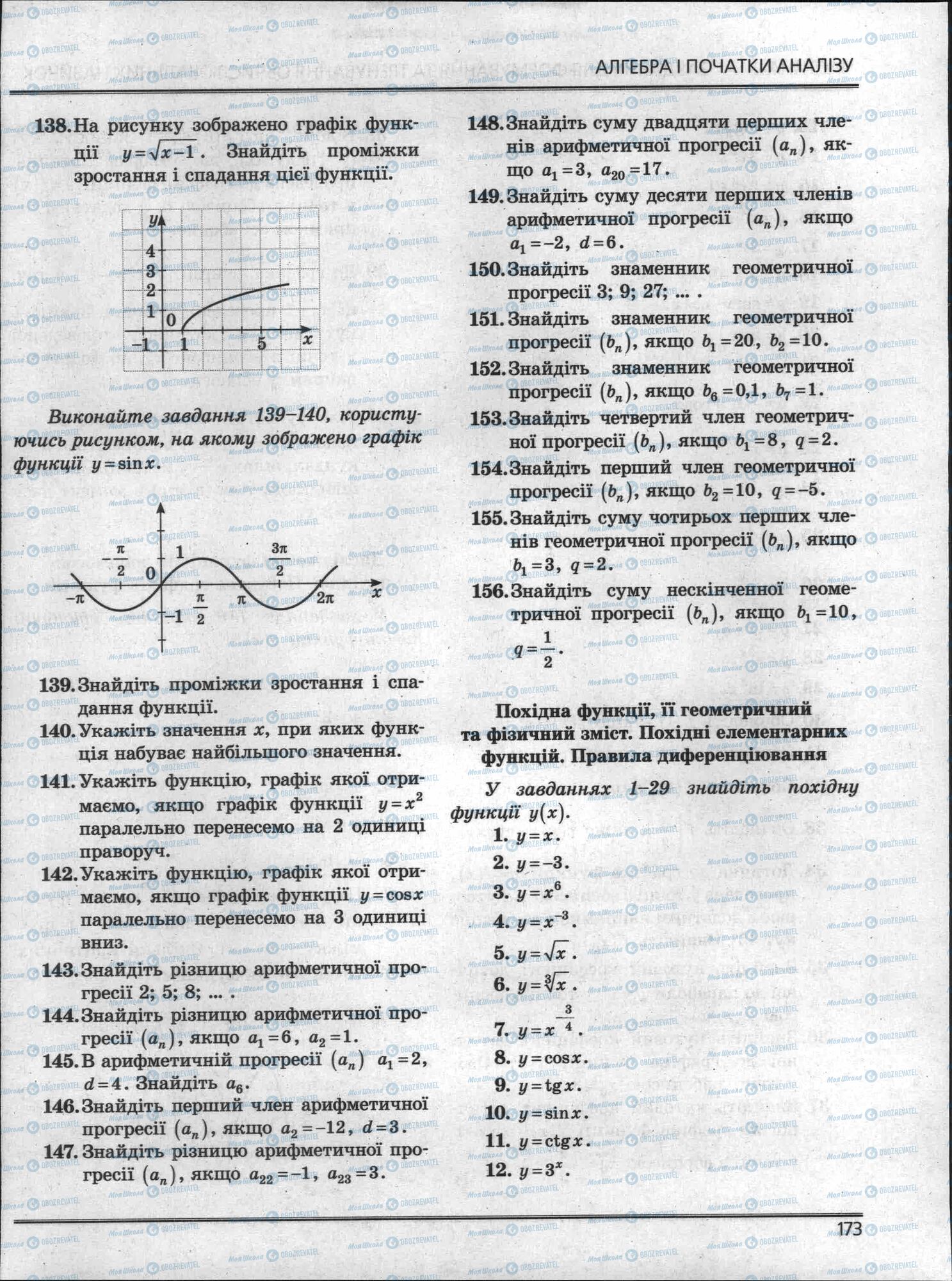 ЗНО Математика 11 класс страница 173