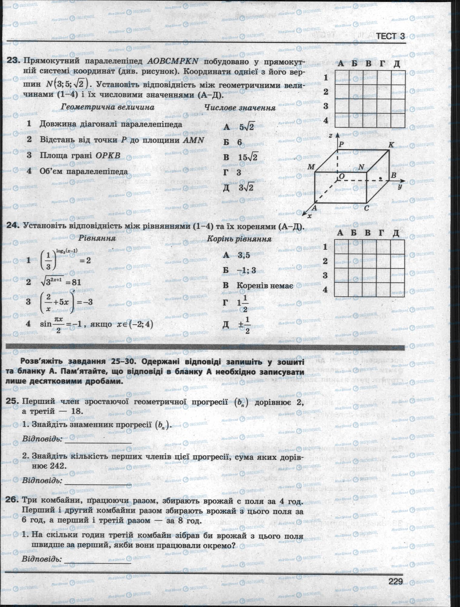 ЗНО Математика 11 клас сторінка 229