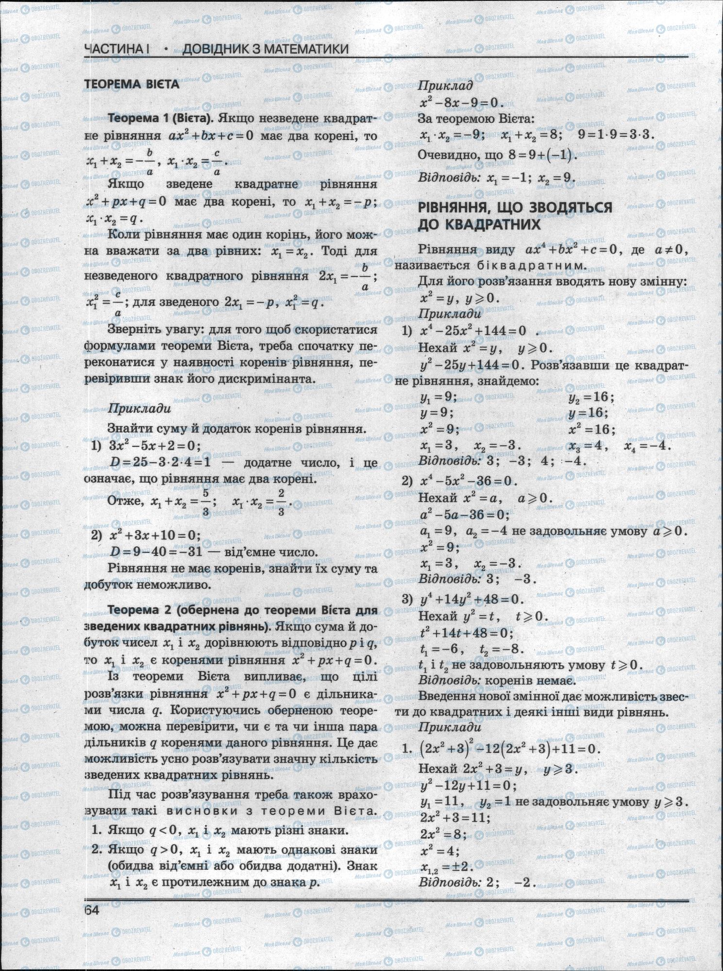 ЗНО Математика 11 класс страница 64