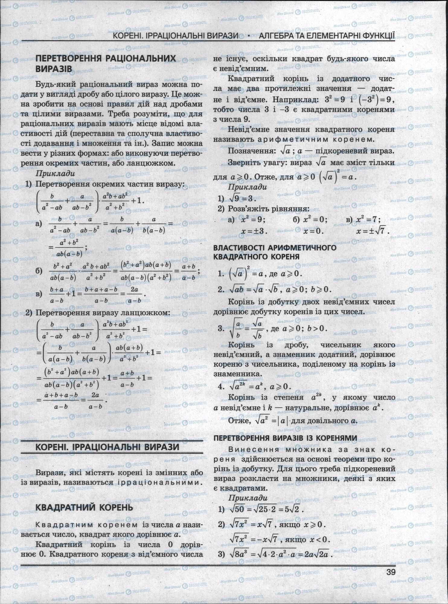 ЗНО Математика 11 клас сторінка 39
