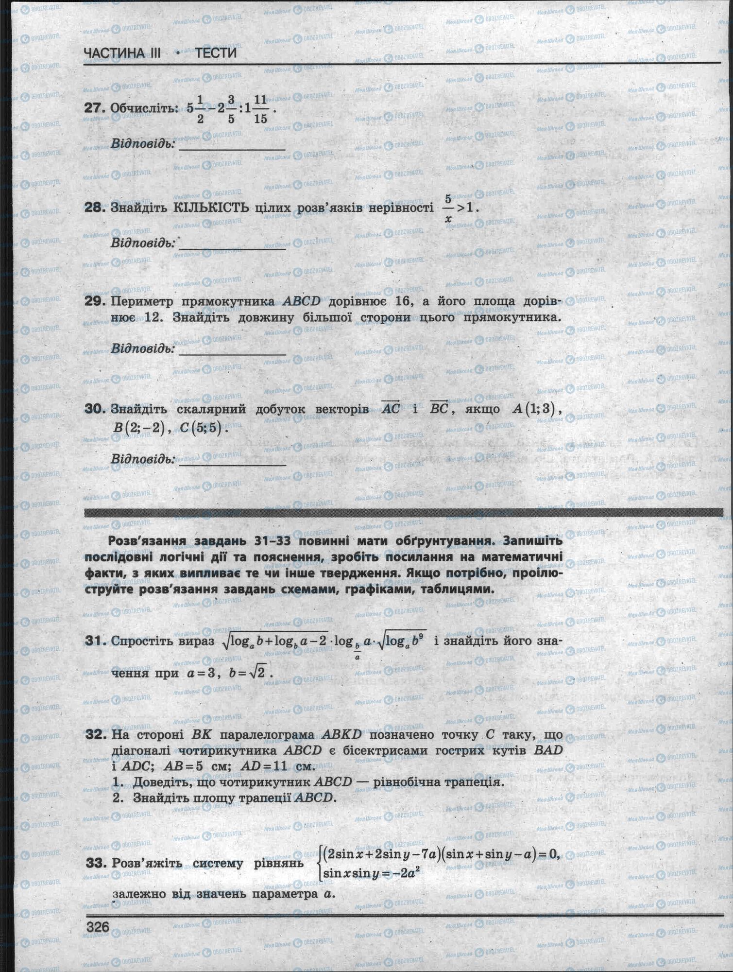 ЗНО Математика 11 класс страница 326