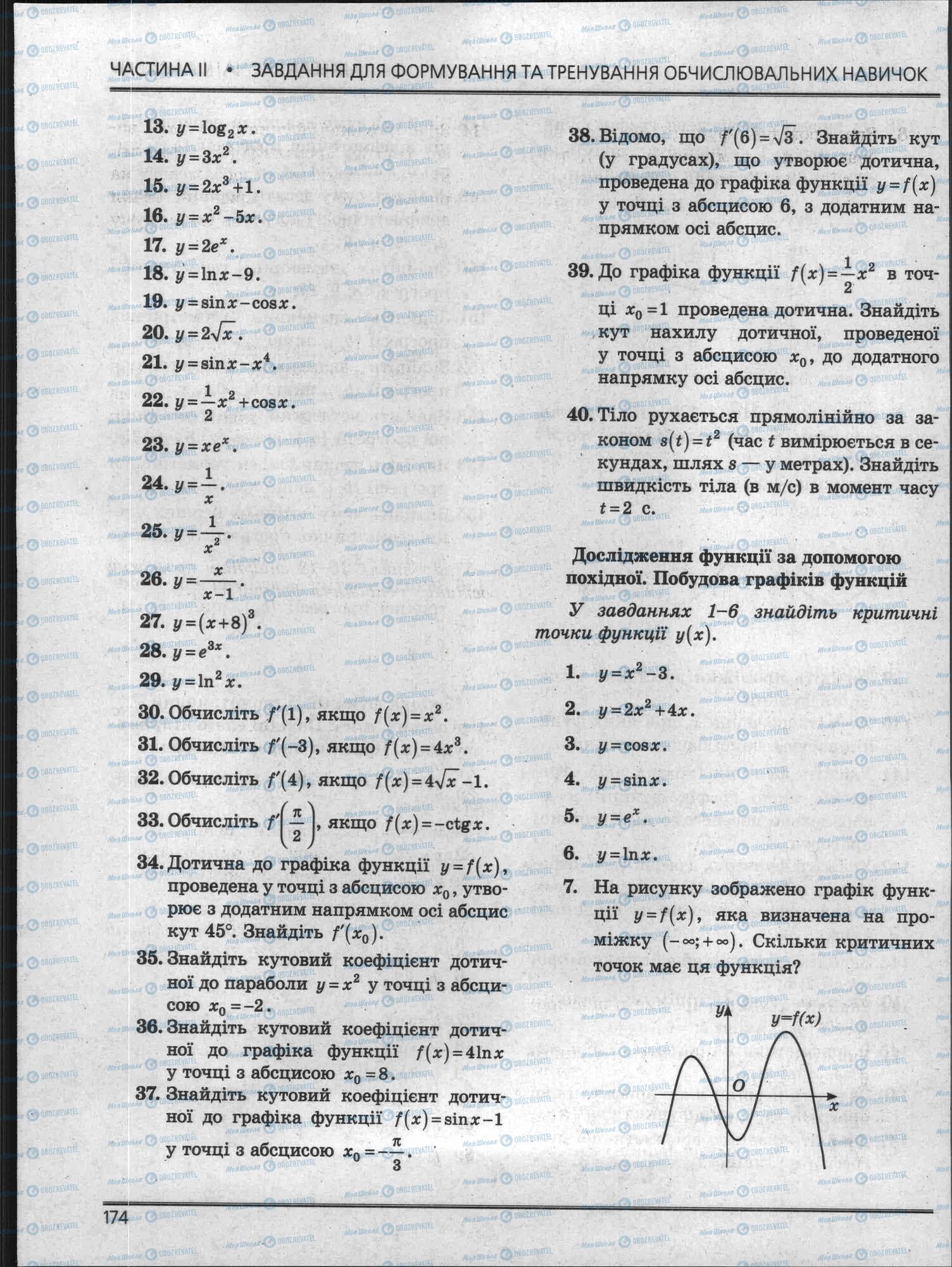 ЗНО Математика 11 клас сторінка 174