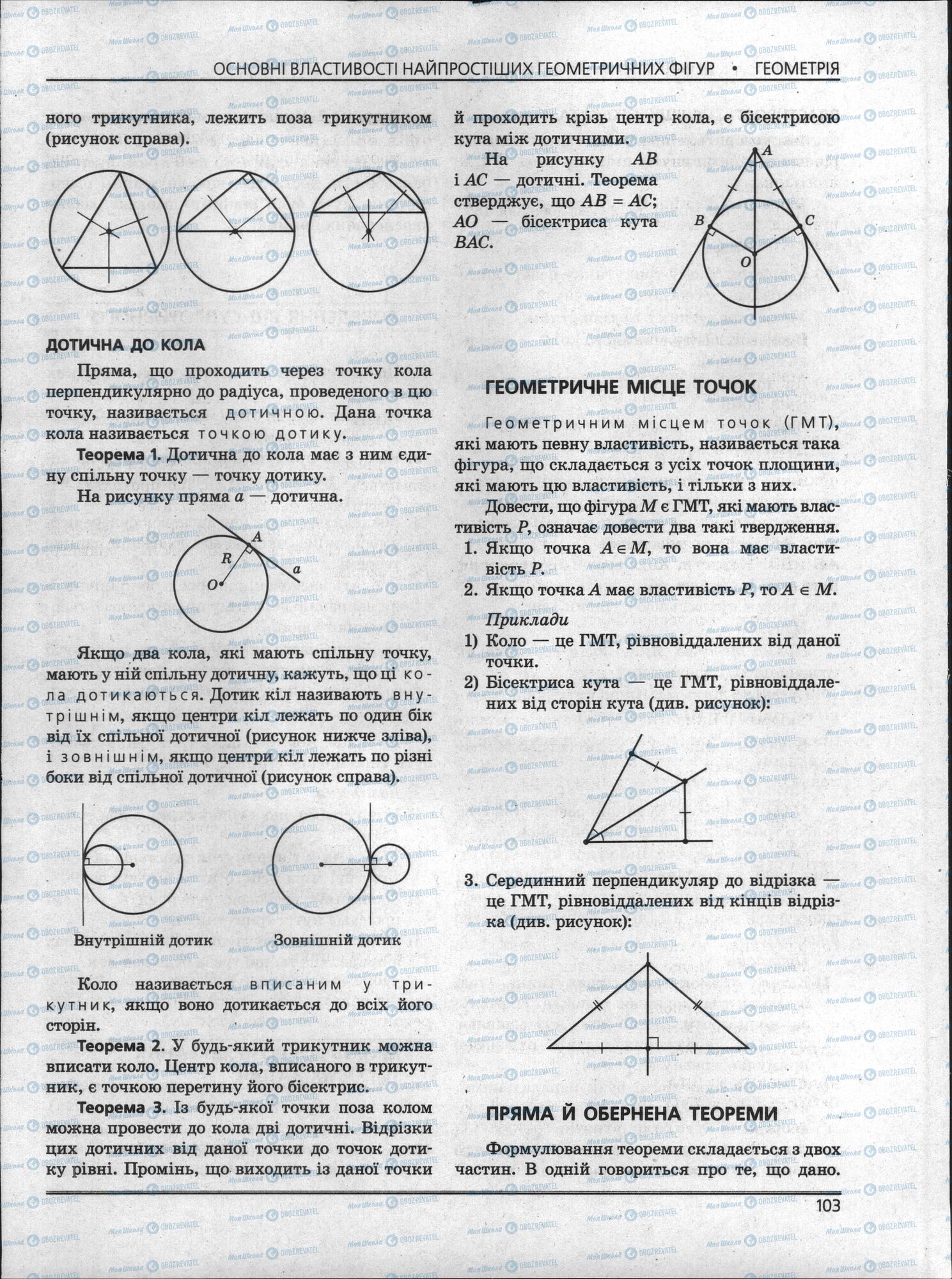 ЗНО Математика 11 класс страница 103