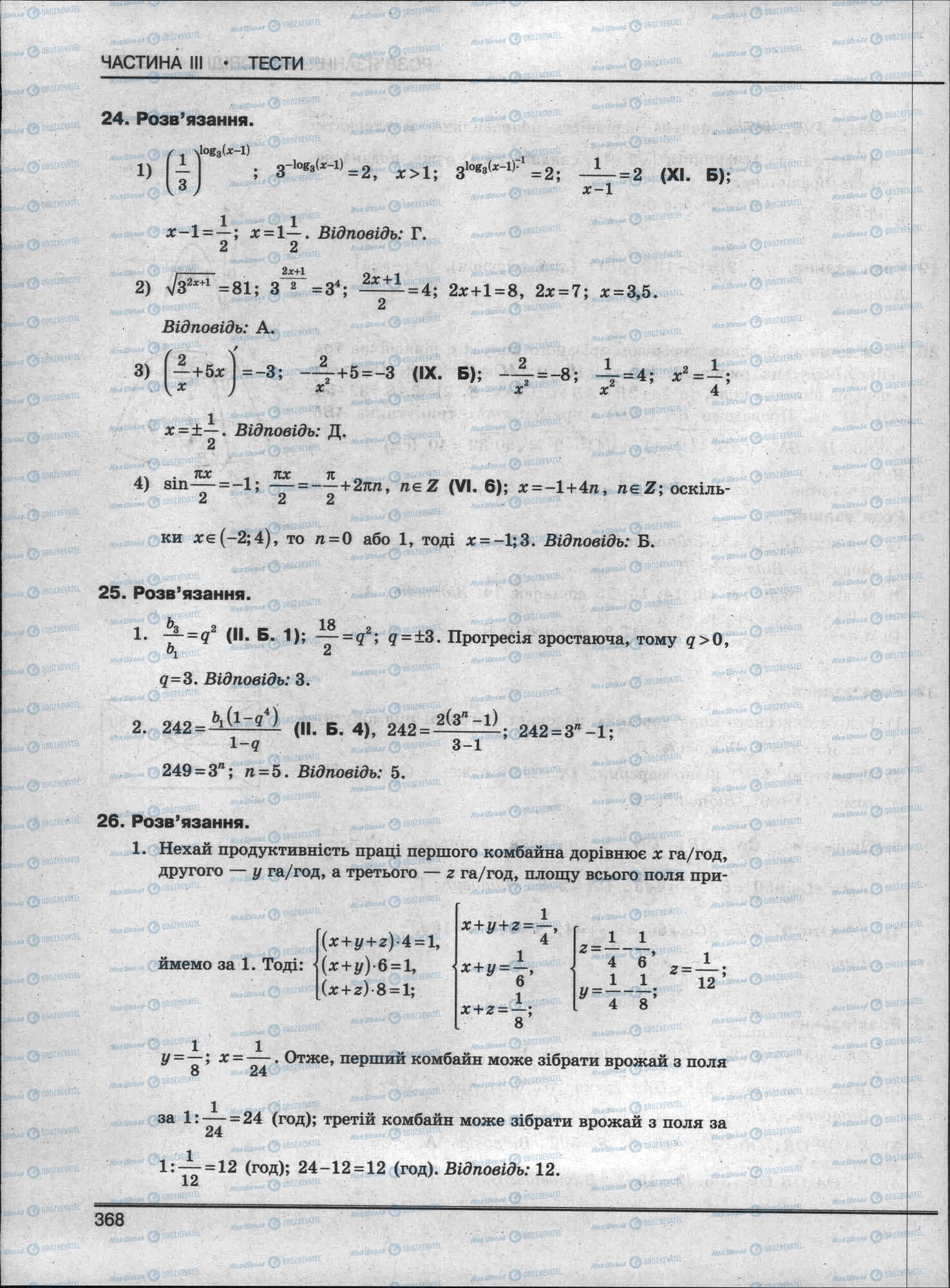 ЗНО Математика 11 клас сторінка 368