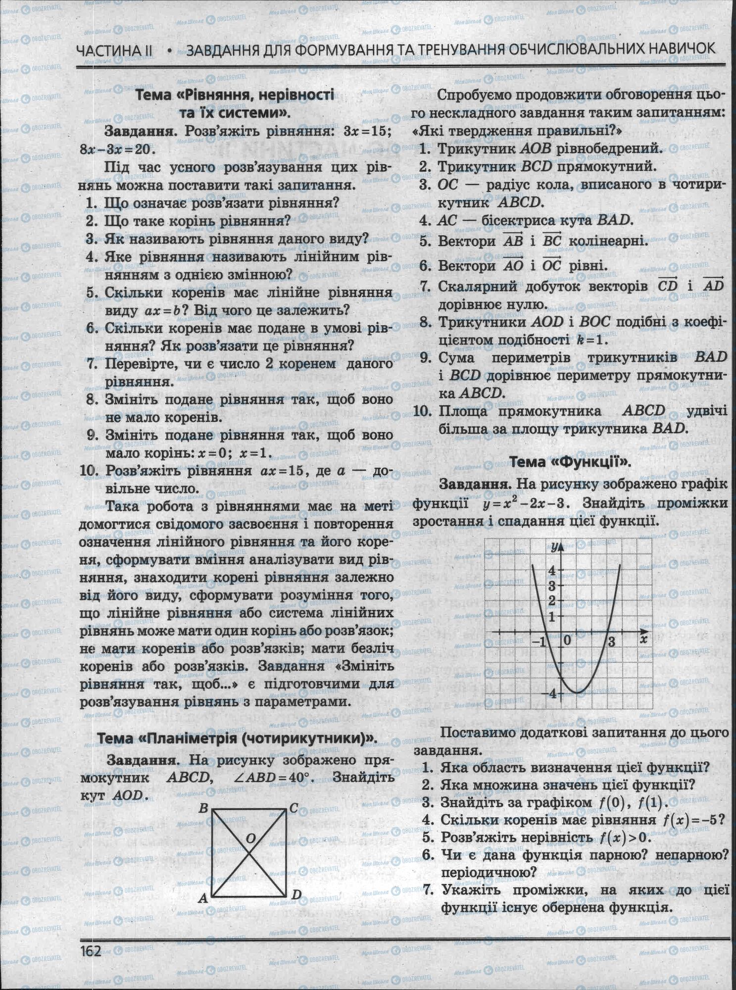 ЗНО Математика 11 клас сторінка 162