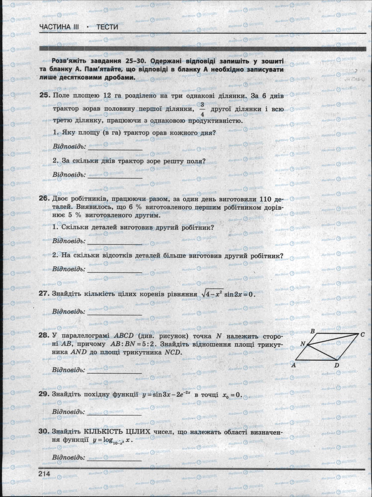 ЗНО Математика 11 клас сторінка 214