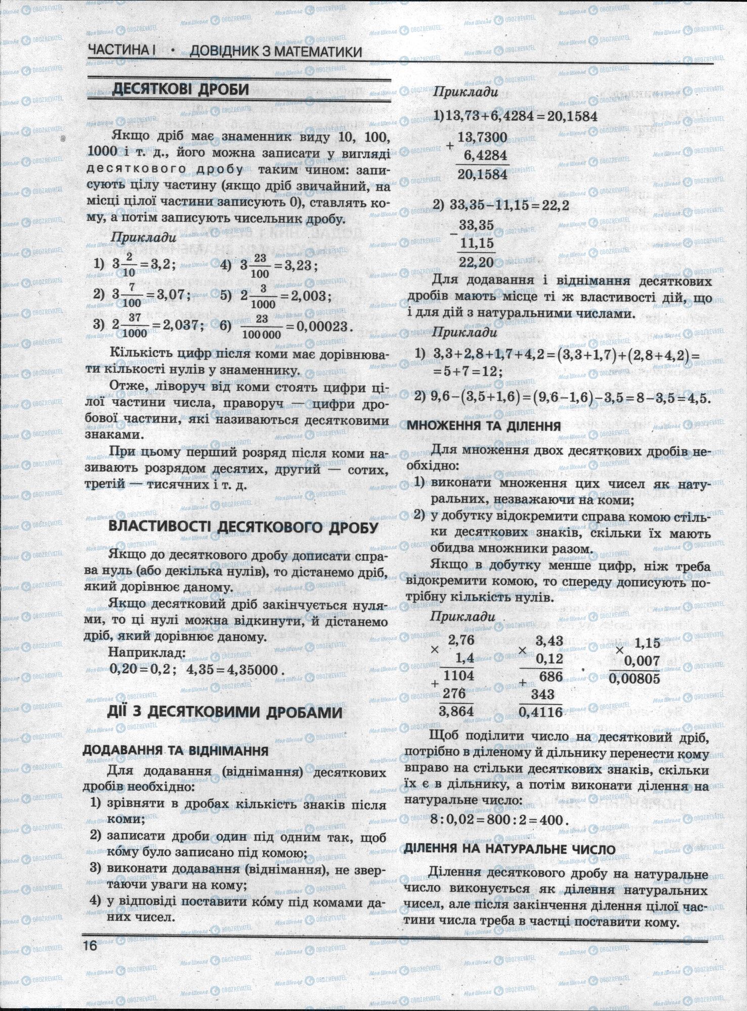 ЗНО Математика 11 клас сторінка 16
