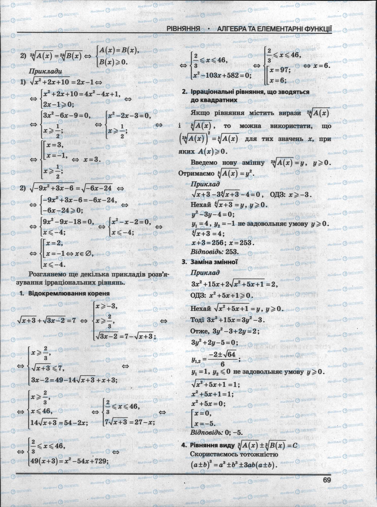 ЗНО Математика 11 клас сторінка 69