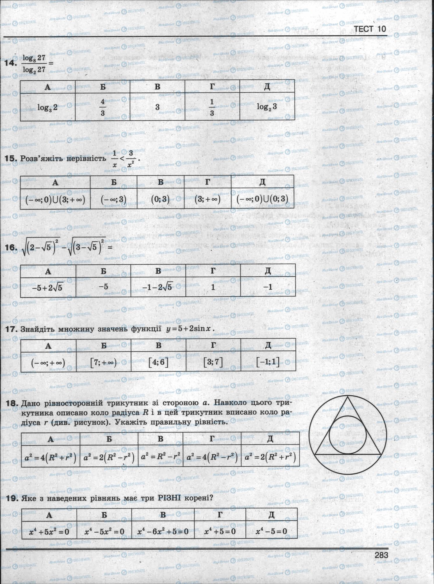 ЗНО Математика 11 клас сторінка 283