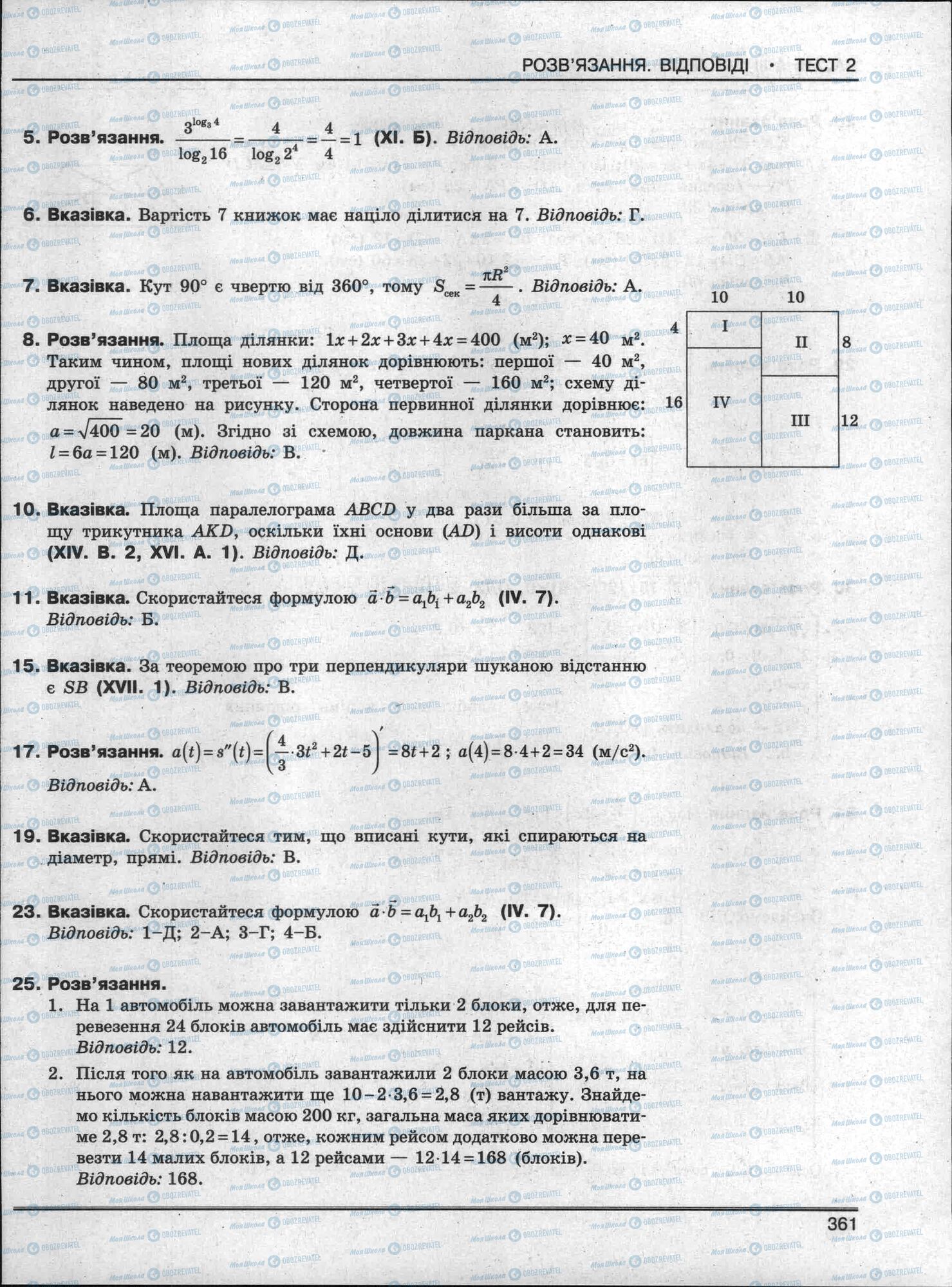 ЗНО Математика 11 класс страница 362