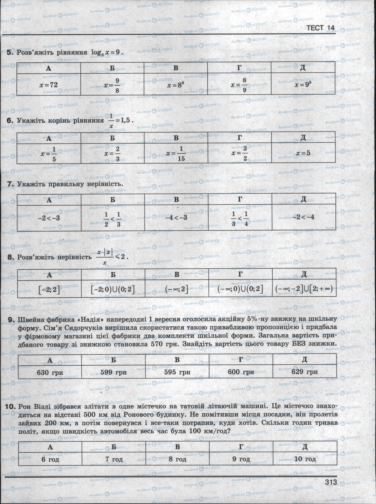ЗНО Математика 11 клас сторінка 313