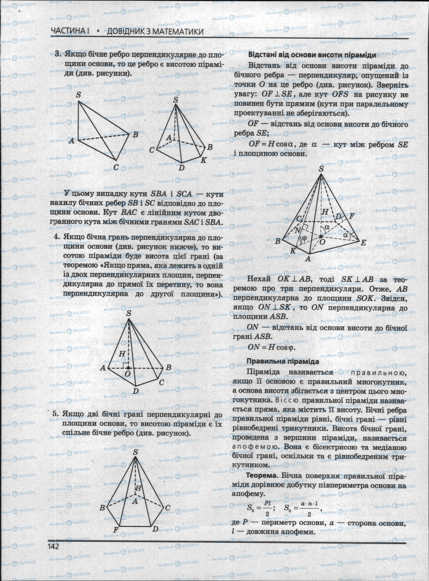 ЗНО Математика 11 класс страница 142