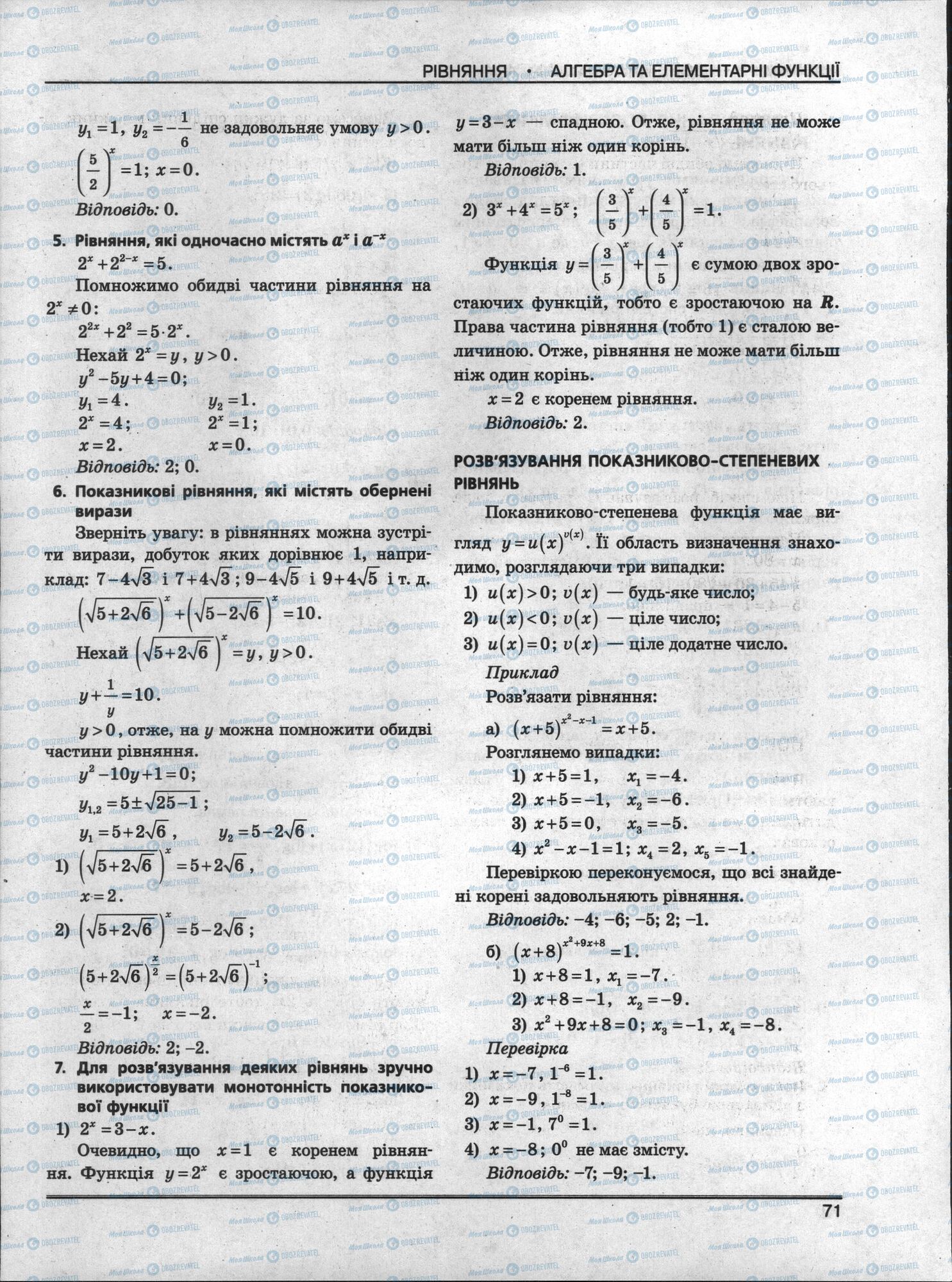 ЗНО Математика 11 клас сторінка 71