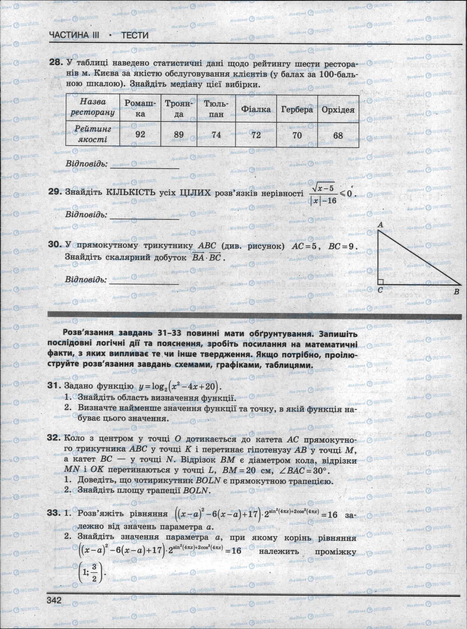 ЗНО Математика 11 клас сторінка 342