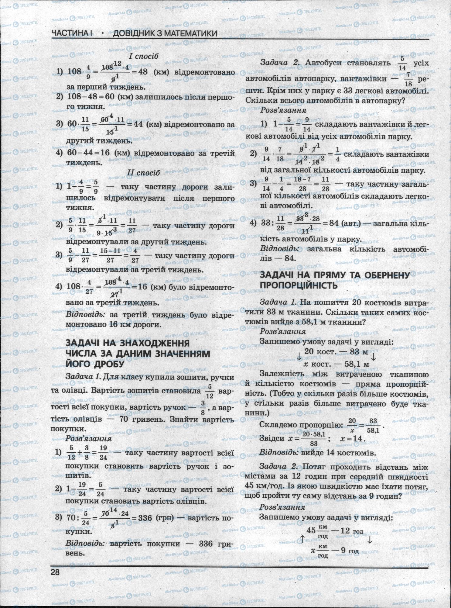 ЗНО Математика 11 клас сторінка 28