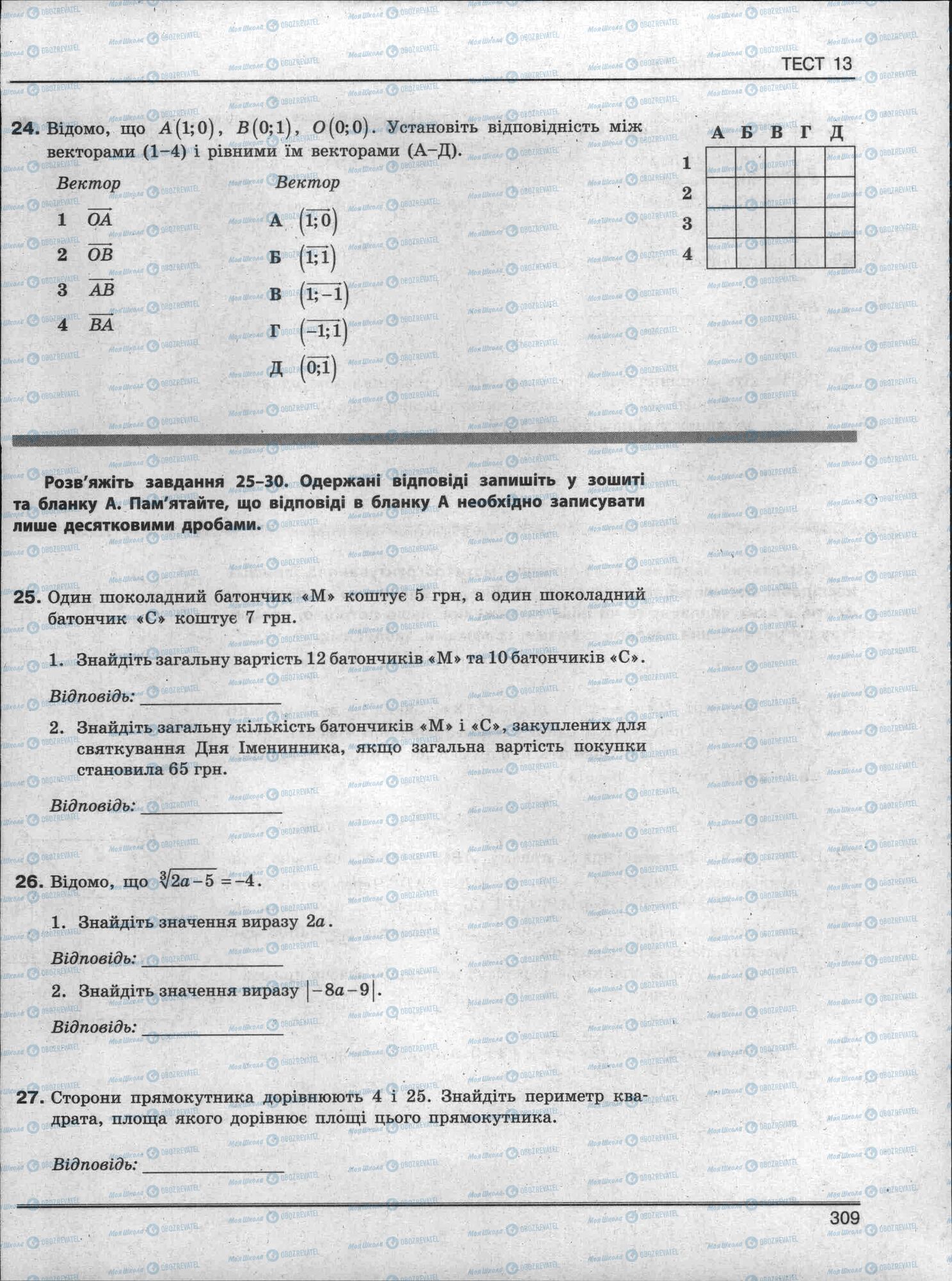 ЗНО Математика 11 клас сторінка 309