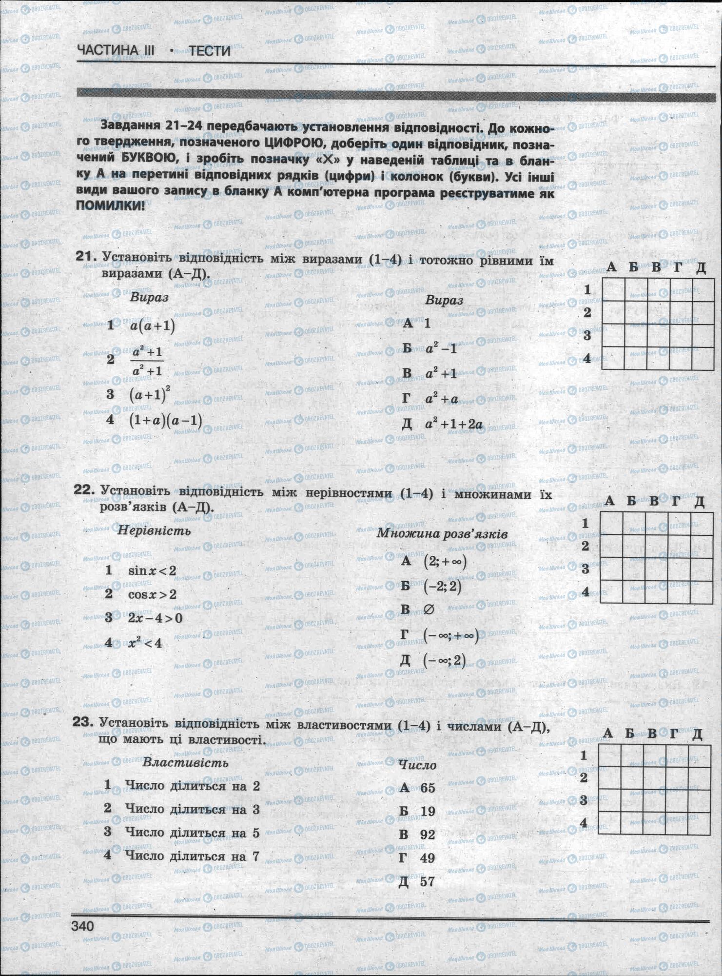 ЗНО Математика 11 клас сторінка 340