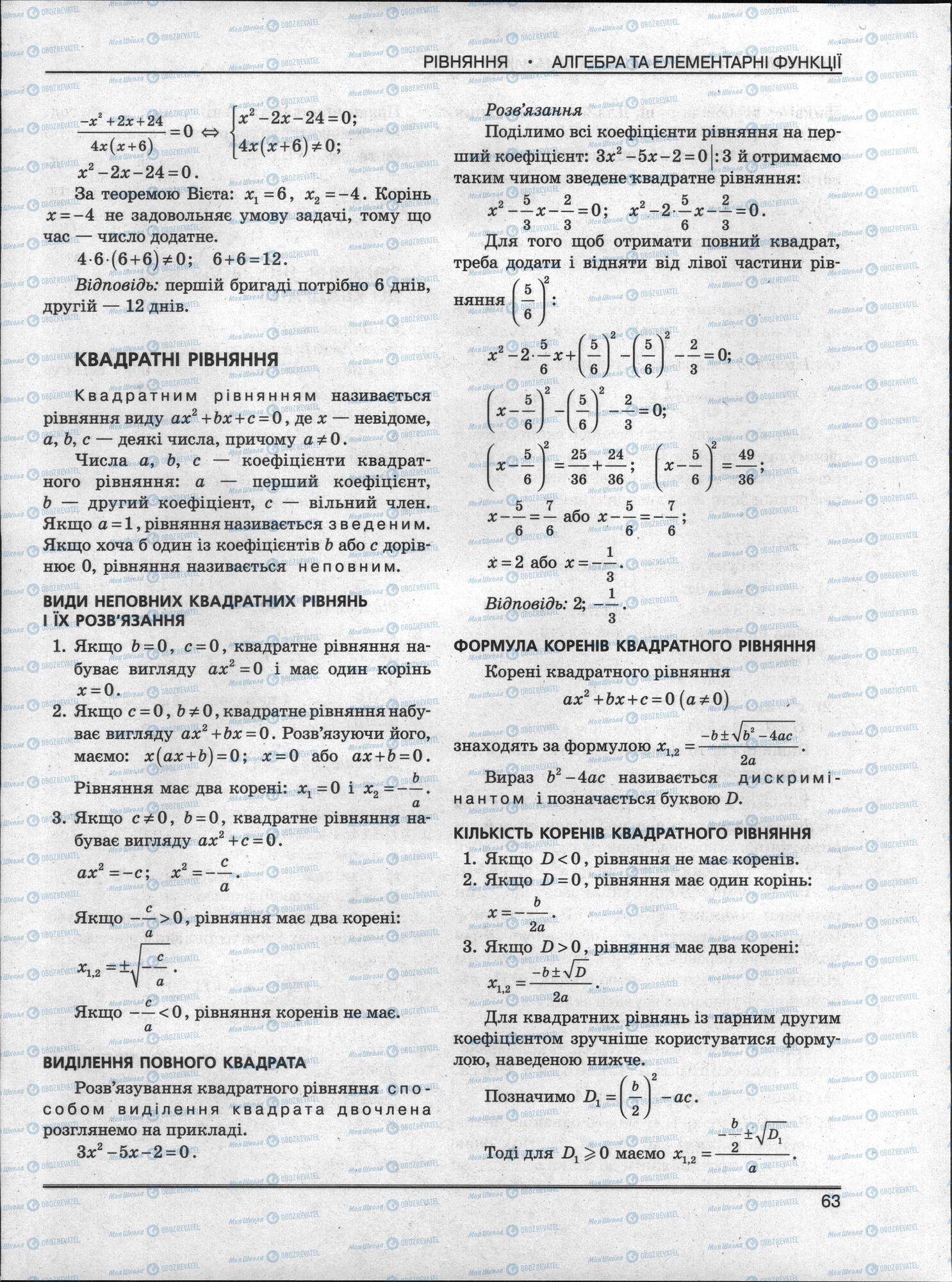 ЗНО Математика 11 клас сторінка 63