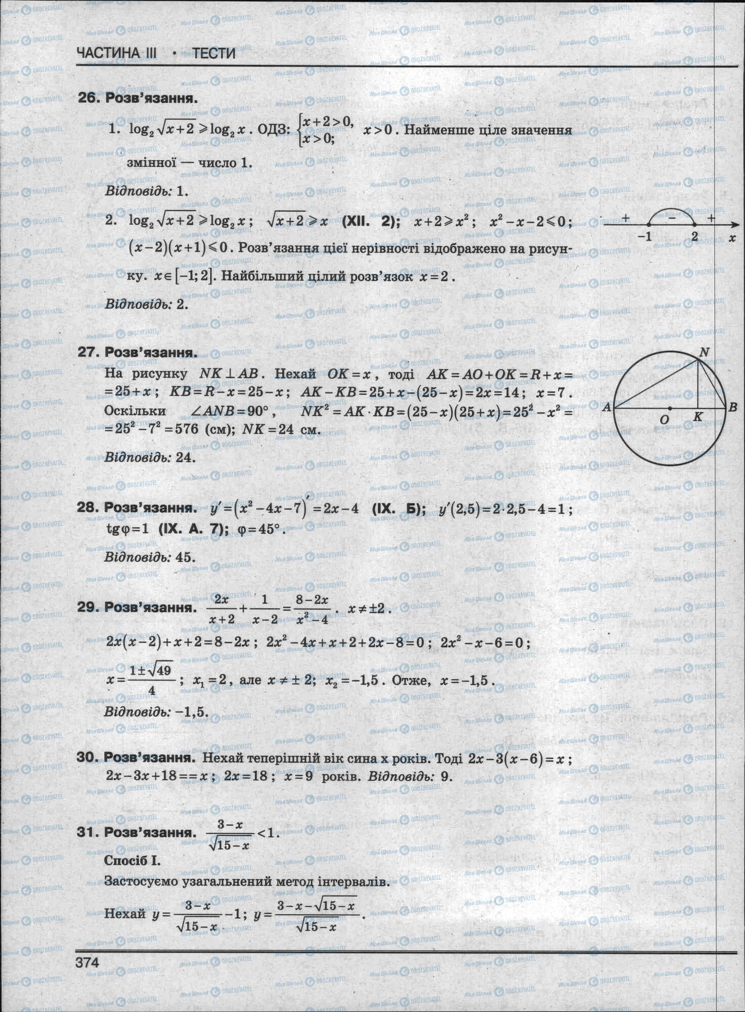ЗНО Математика 11 клас сторінка 374