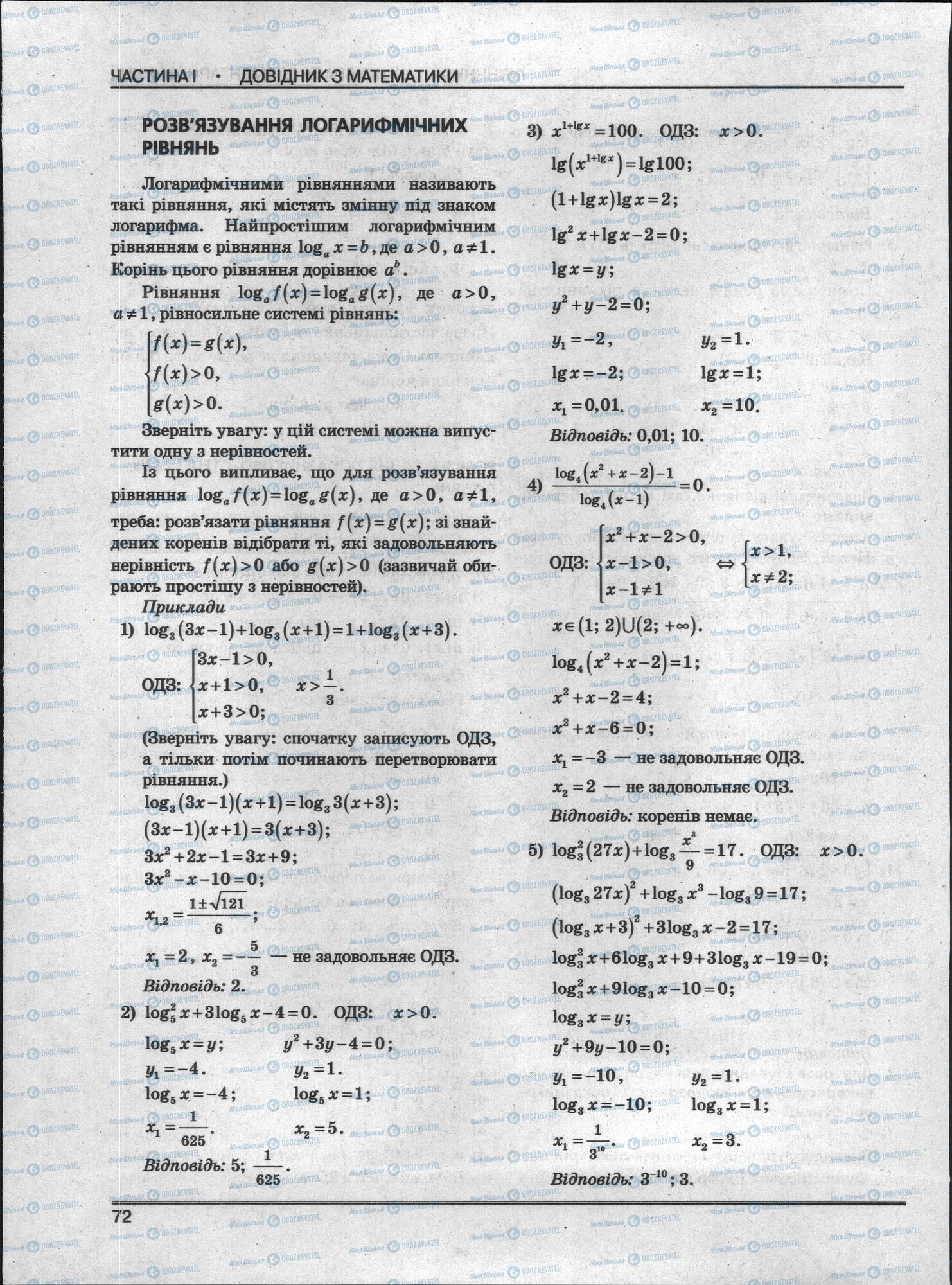 ЗНО Математика 11 класс страница 72