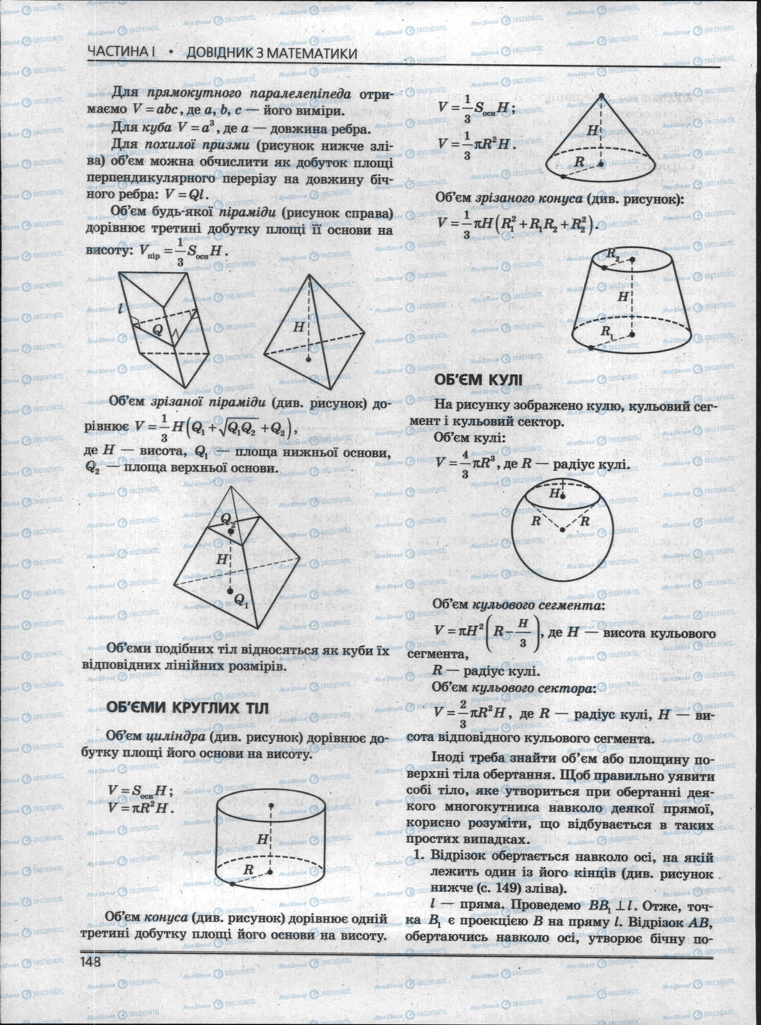 ЗНО Математика 11 клас сторінка 148
