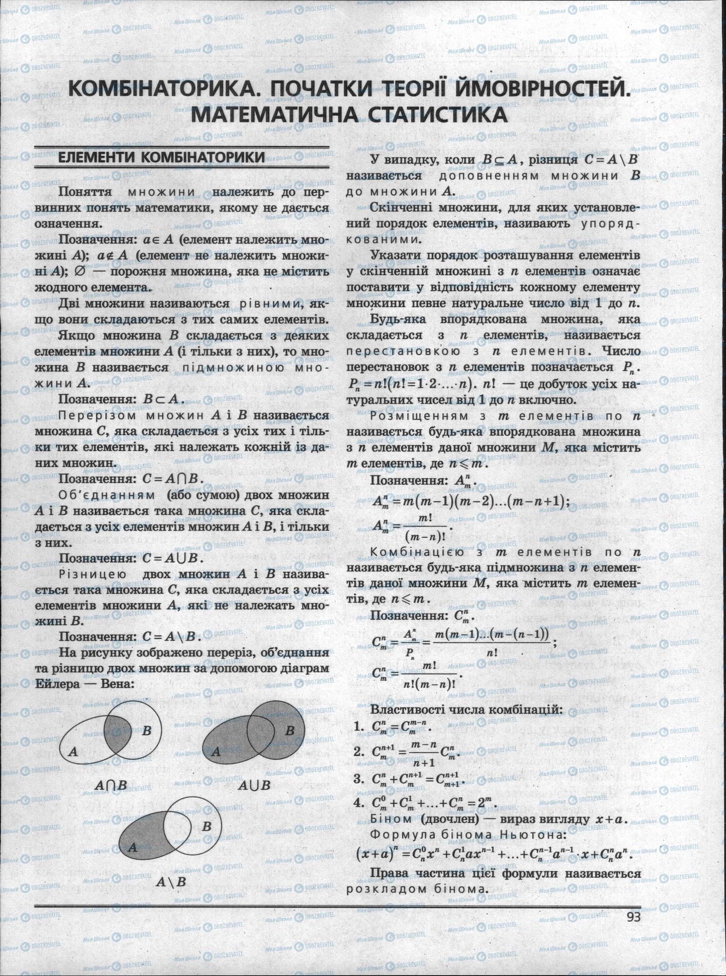 ЗНО Математика 11 клас сторінка 93