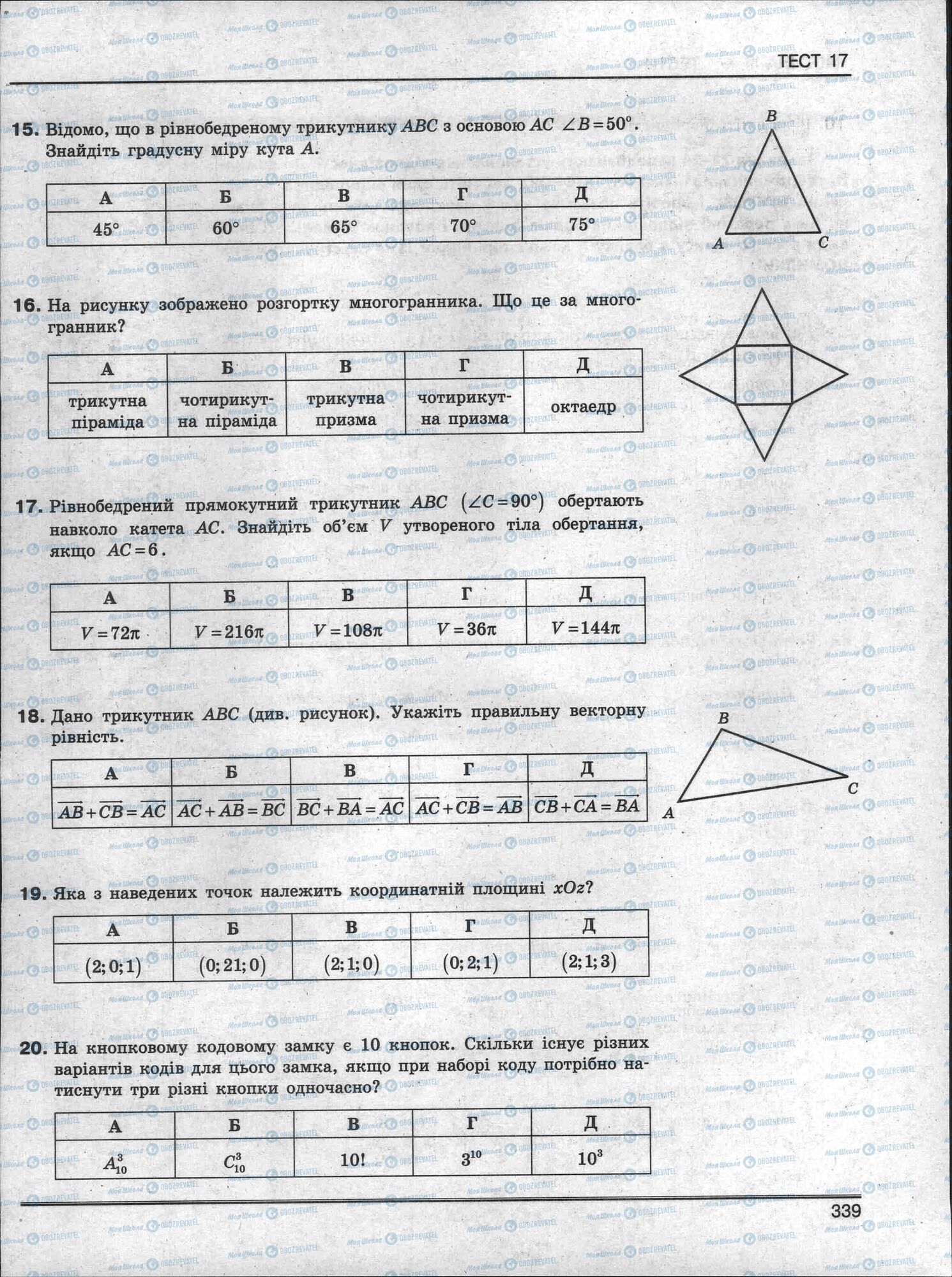 ЗНО Математика 11 клас сторінка 339
