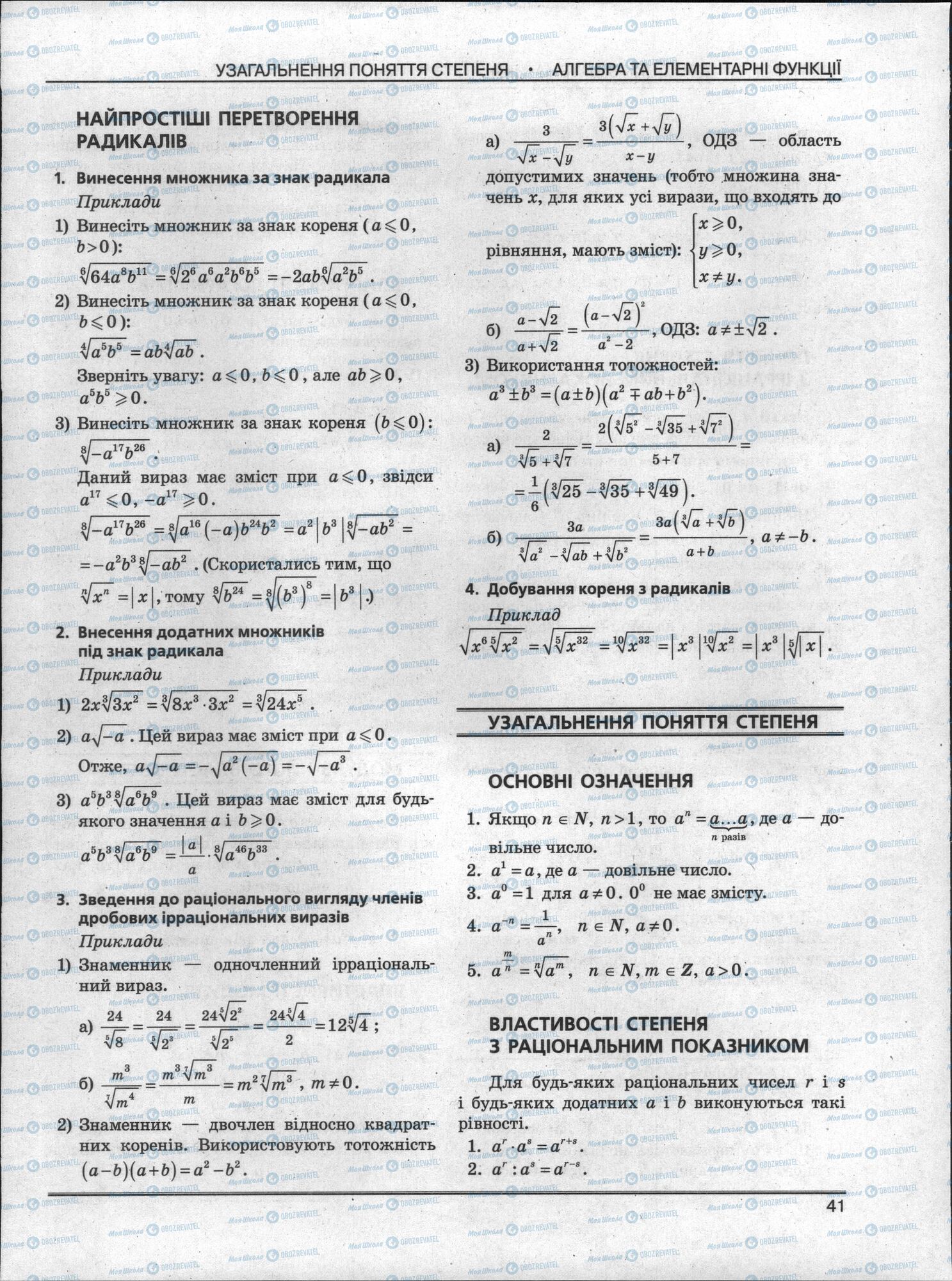 ЗНО Математика 11 класс страница 41