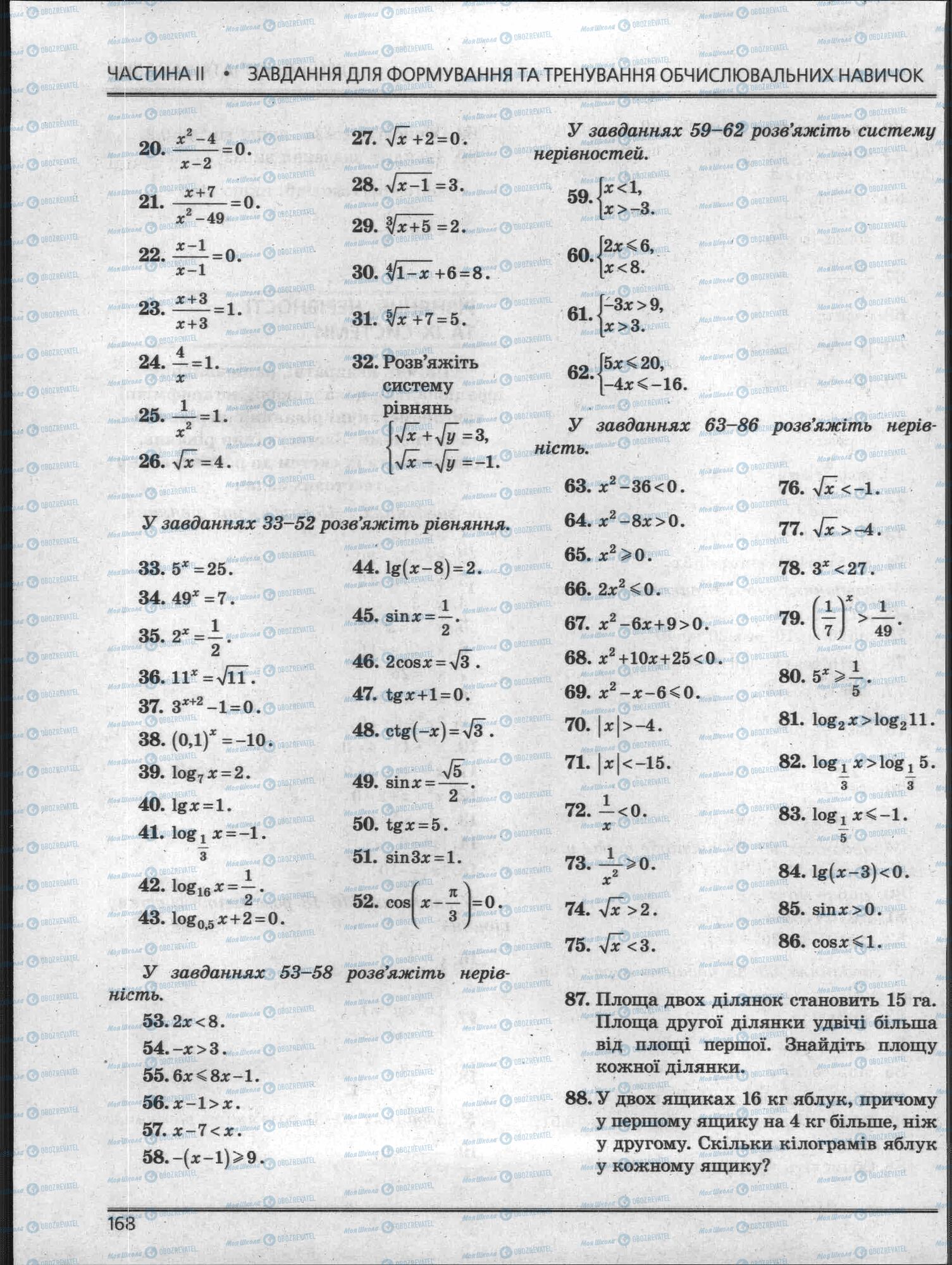 ЗНО Математика 11 клас сторінка 168