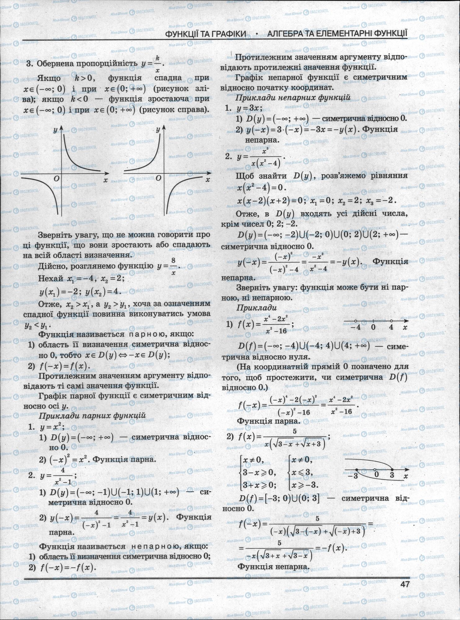 ЗНО Математика 11 класс страница 47