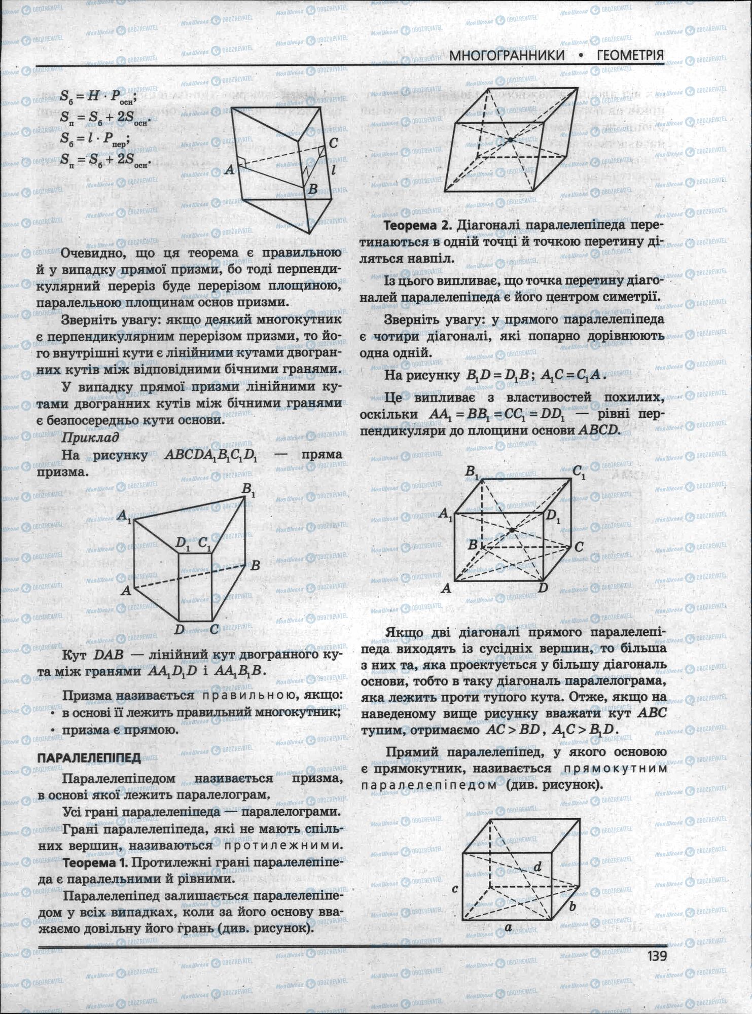 ЗНО Математика 11 клас сторінка 139